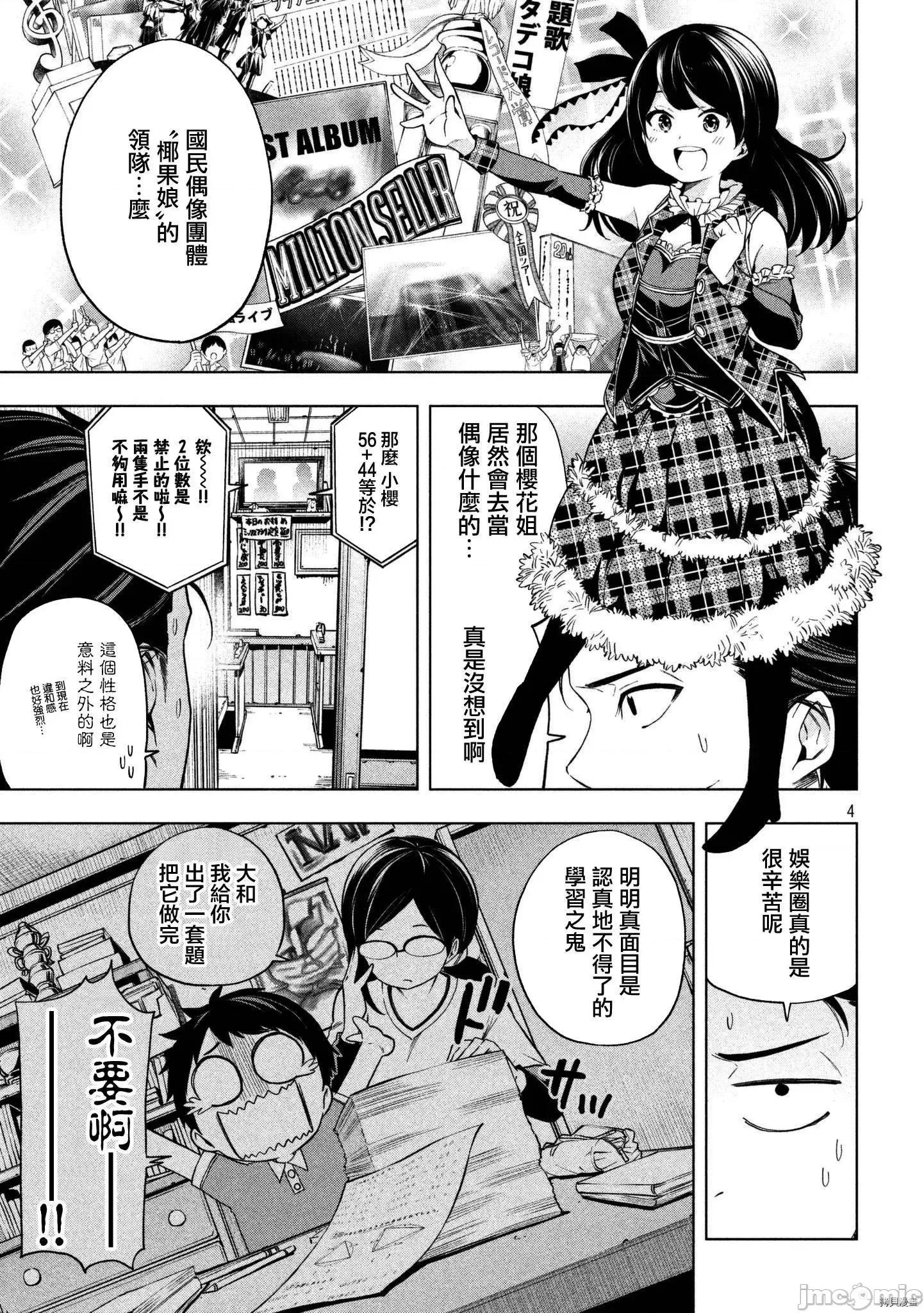 为什么老师会在这裡！？ 为什么老师会在这裡！？063 61话.zip 第4页