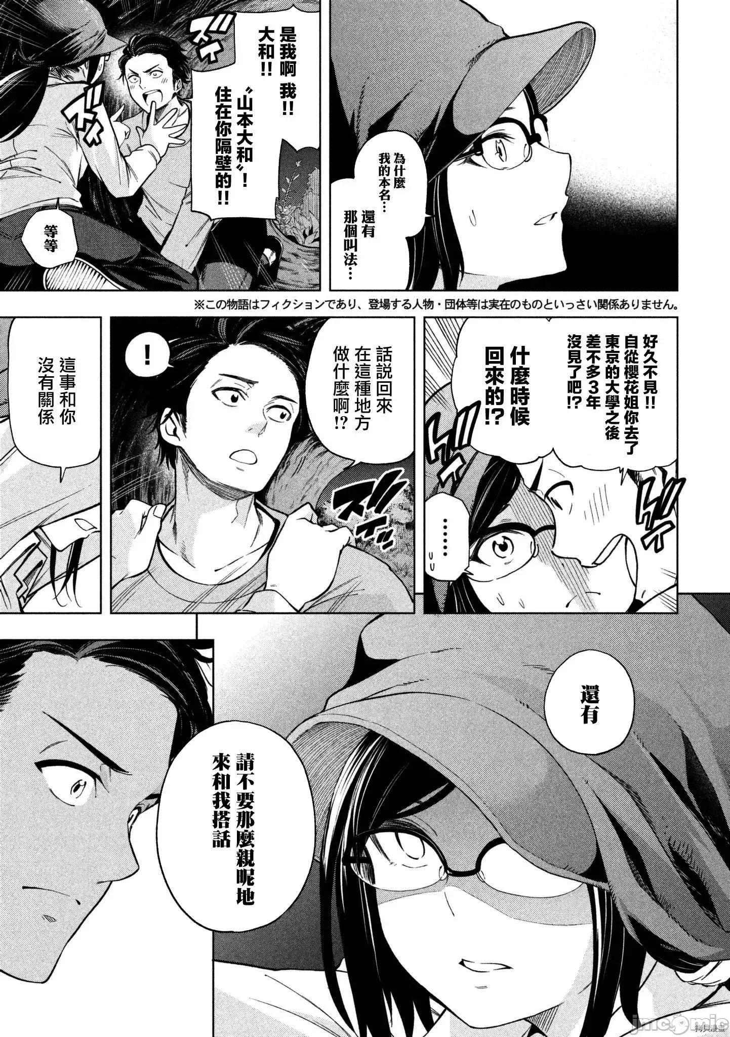 为什么老师会在这裡！？ 为什么老师会在这裡！？063 61话.zip 第6页