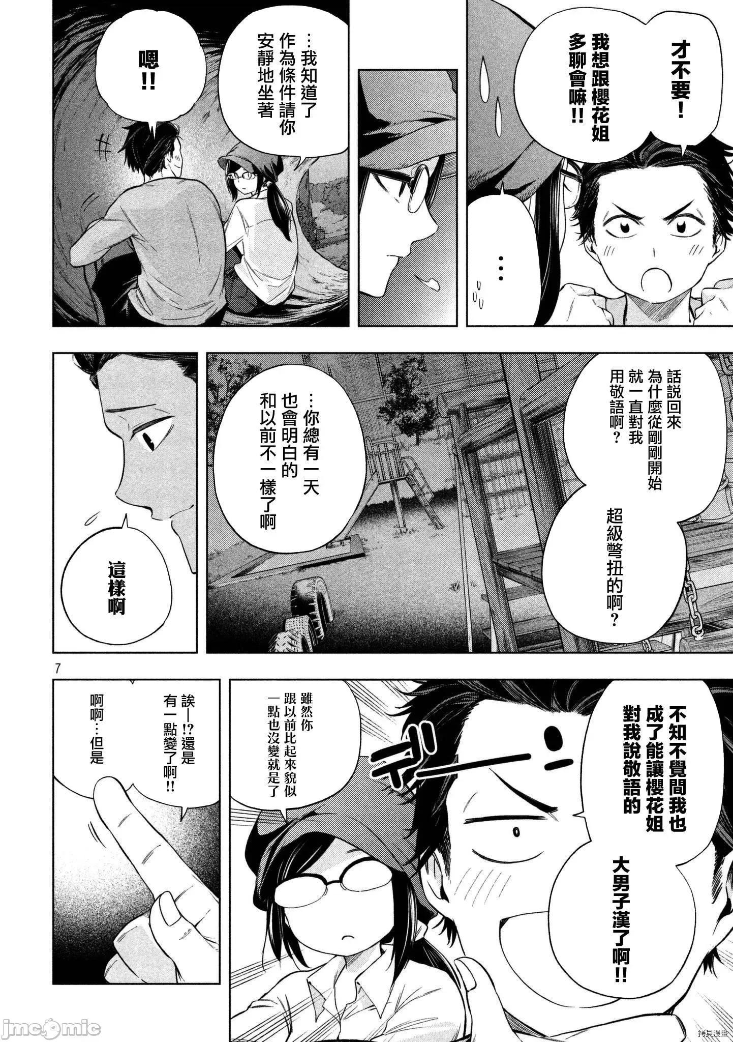 为什么老师会在这裡！？ 为什么老师会在这裡！？063 61话.zip 第7页