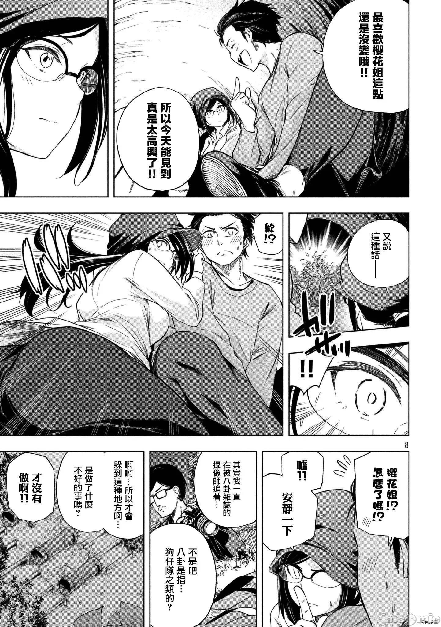 为什么老师会在这裡！？ 为什么老师会在这裡！？063 61话.zip 第8页