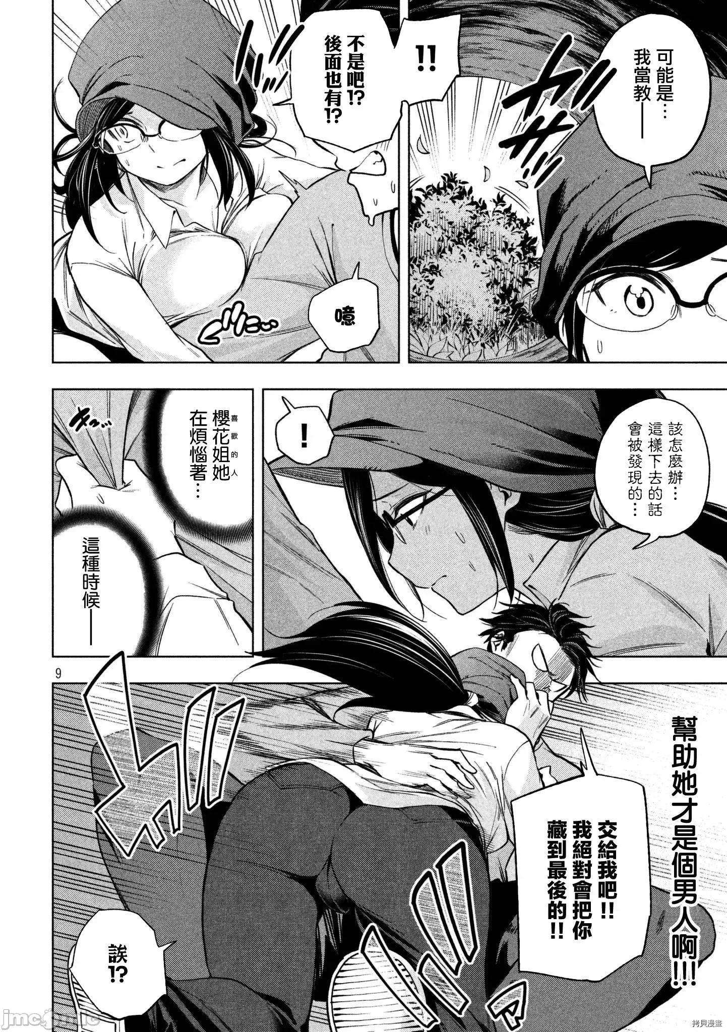 为什么老师会在这裡！？ 为什么老师会在这裡！？063 61话.zip 第9页