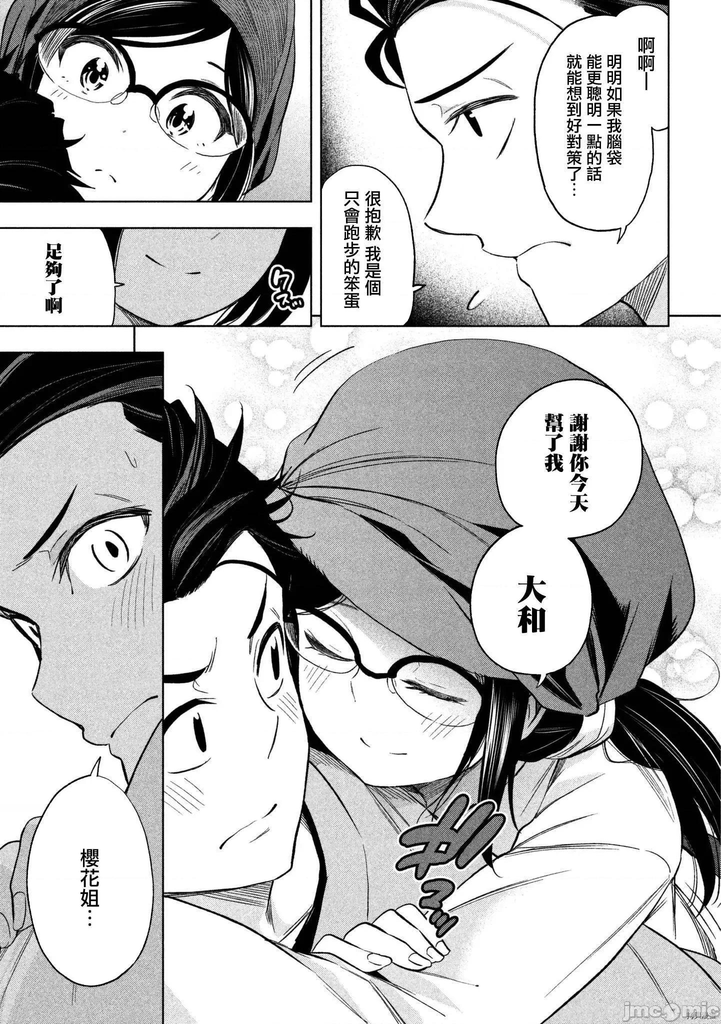 为什么老师会在这裡！？ 为什么老师会在这裡！？063 61话.zip 第15页