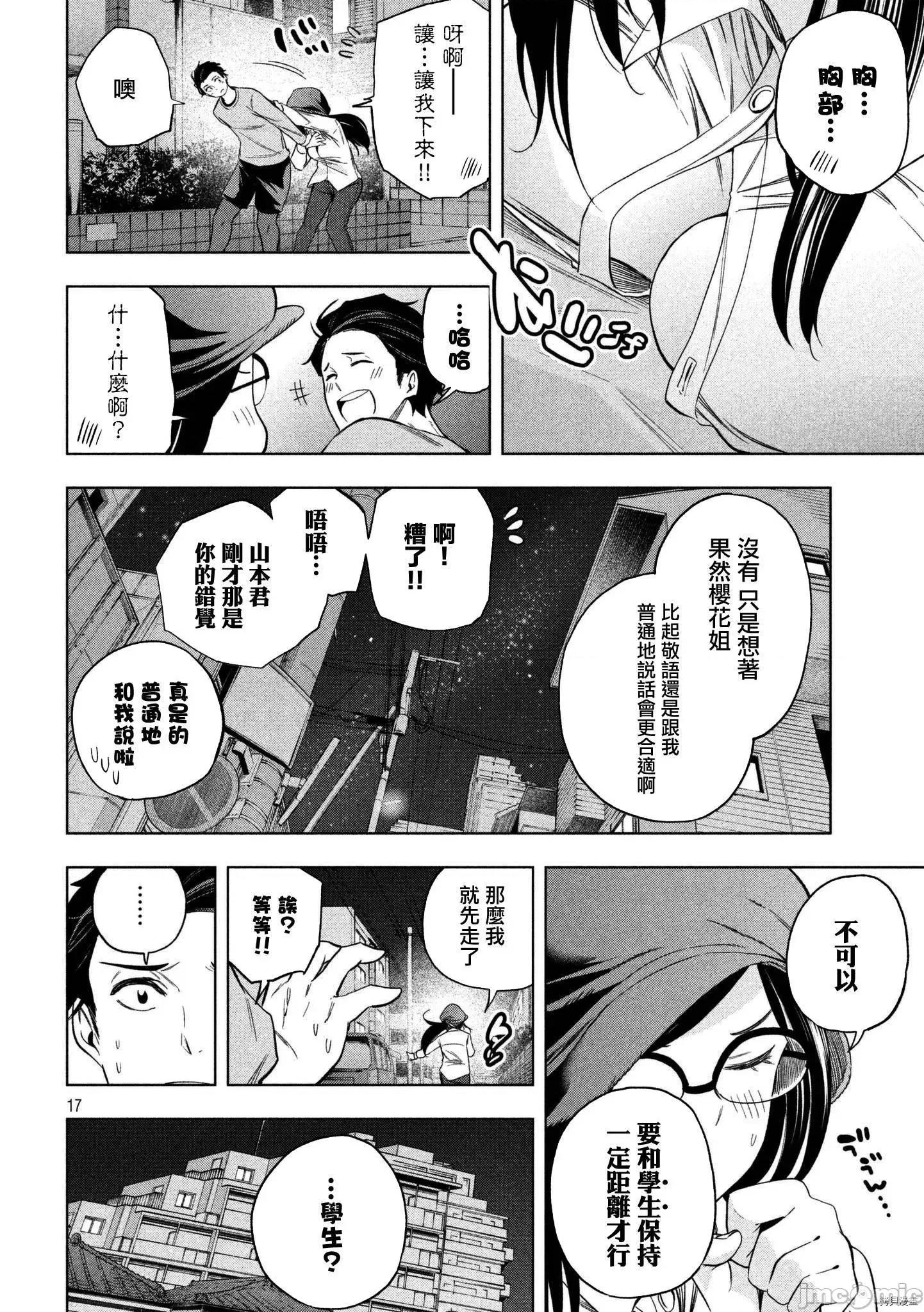 为什么老师会在这裡！？ 为什么老师会在这裡！？063 61话.zip 第16页