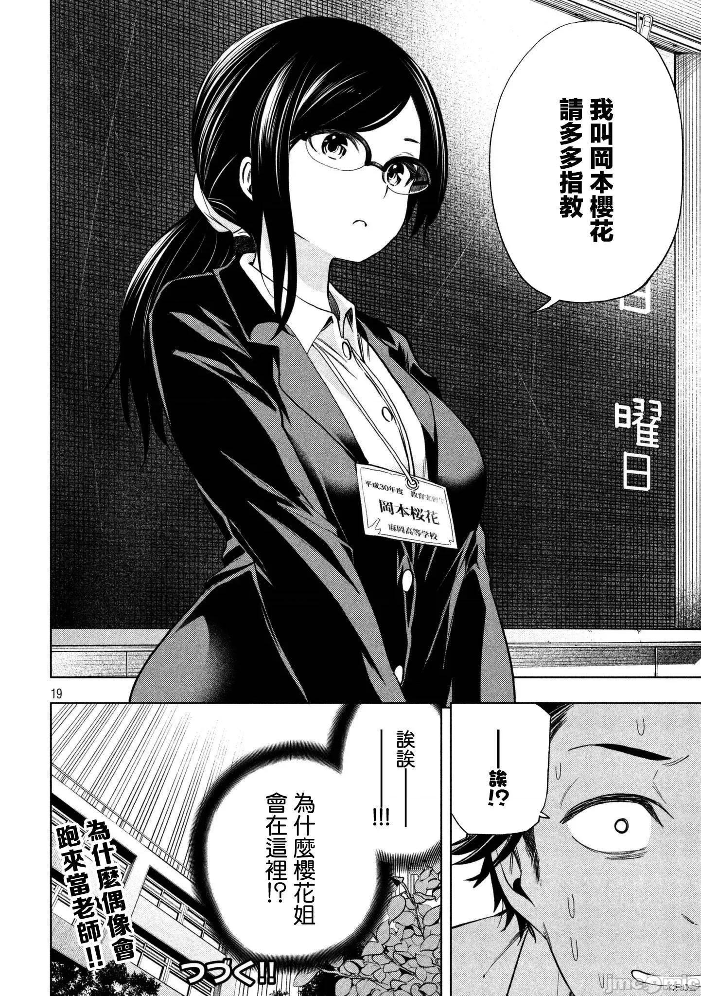 为什么老师会在这裡！？ 为什么老师会在这裡！？063 61话.zip 第18页