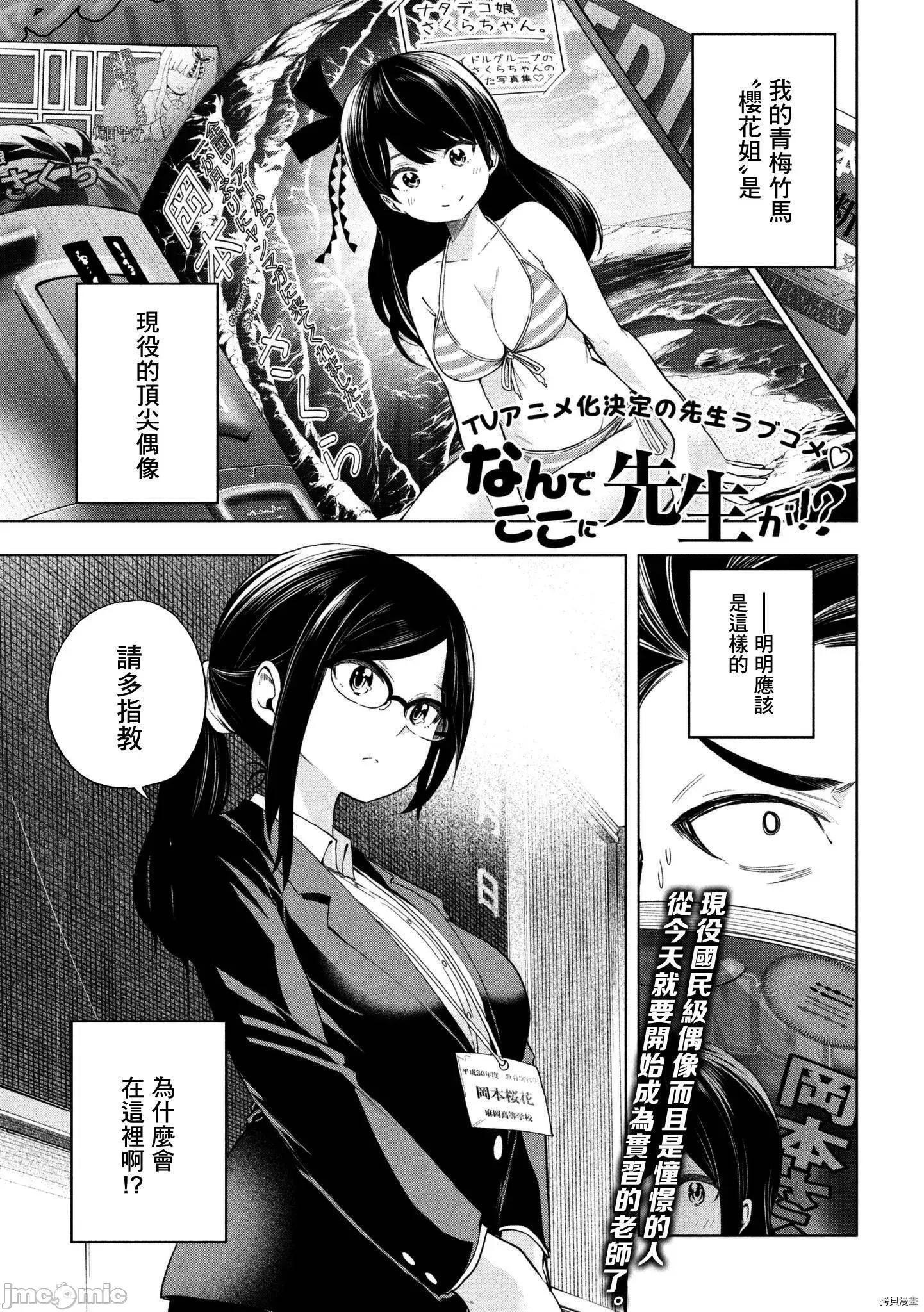 为什么老师会在这裡！？ 为什么老师会在这裡！？064 62话.zip 第1页