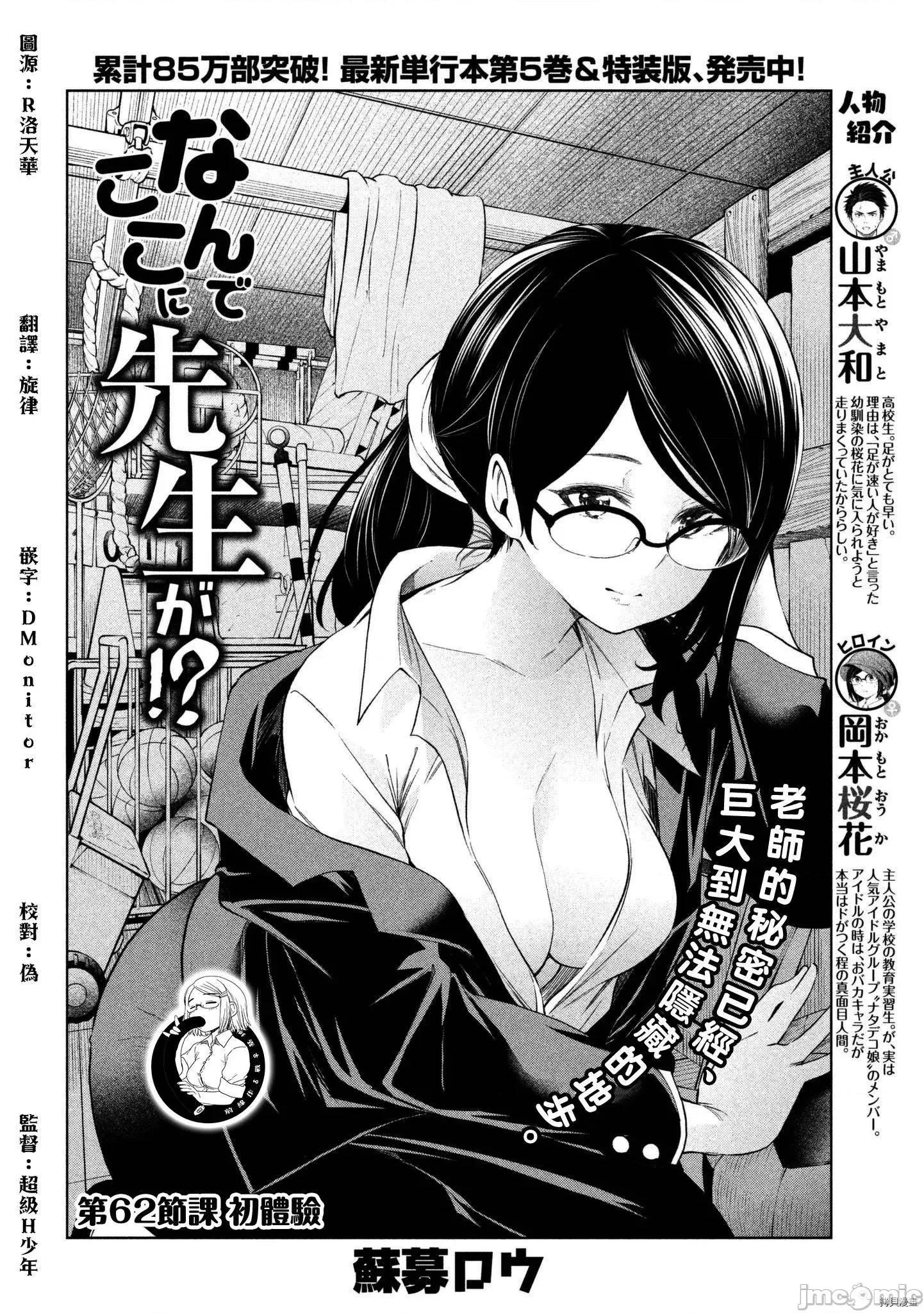 为什么老师会在这裡！？ 为什么老师会在这裡！？064 62话.zip 第2页