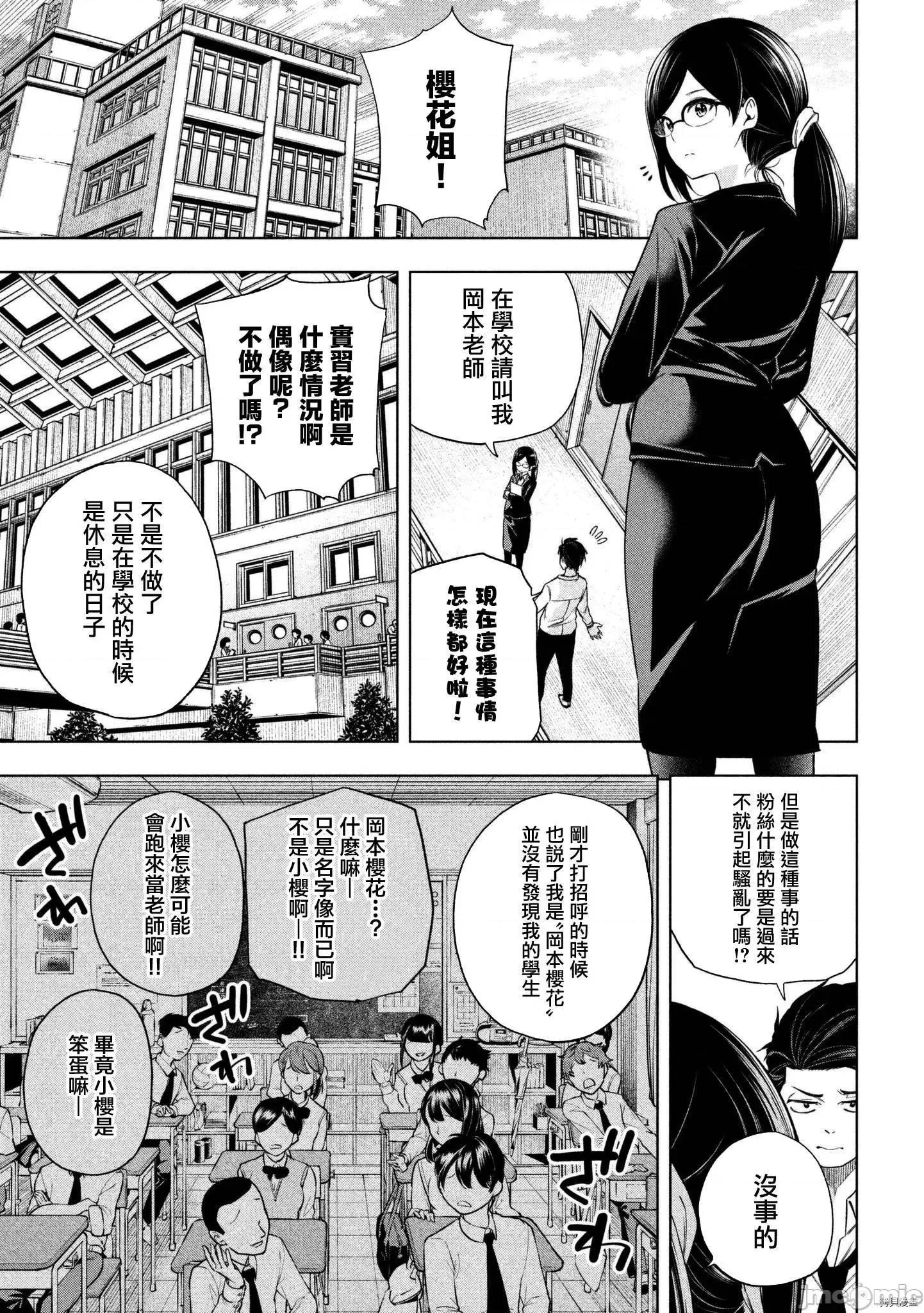 为什么老师会在这裡！？ 为什么老师会在这裡！？064 62话.zip 第3页