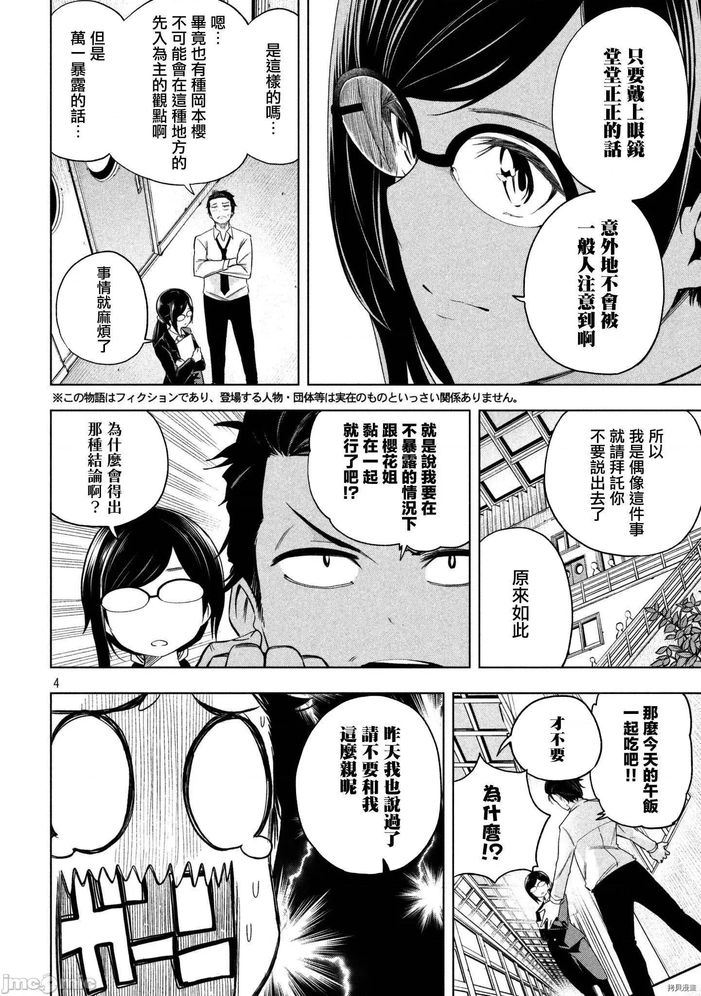 为什么老师会在这裡！？ 为什么老师会在这裡！？064 62话.zip 第4页
