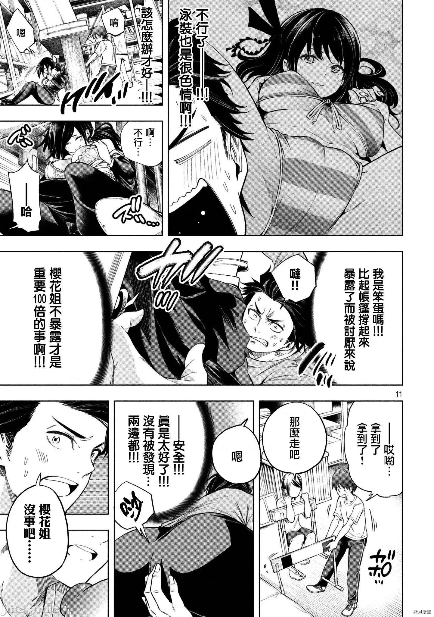 为什么老师会在这裡！？ 为什么老师会在这裡！？064 62话.zip 第11页