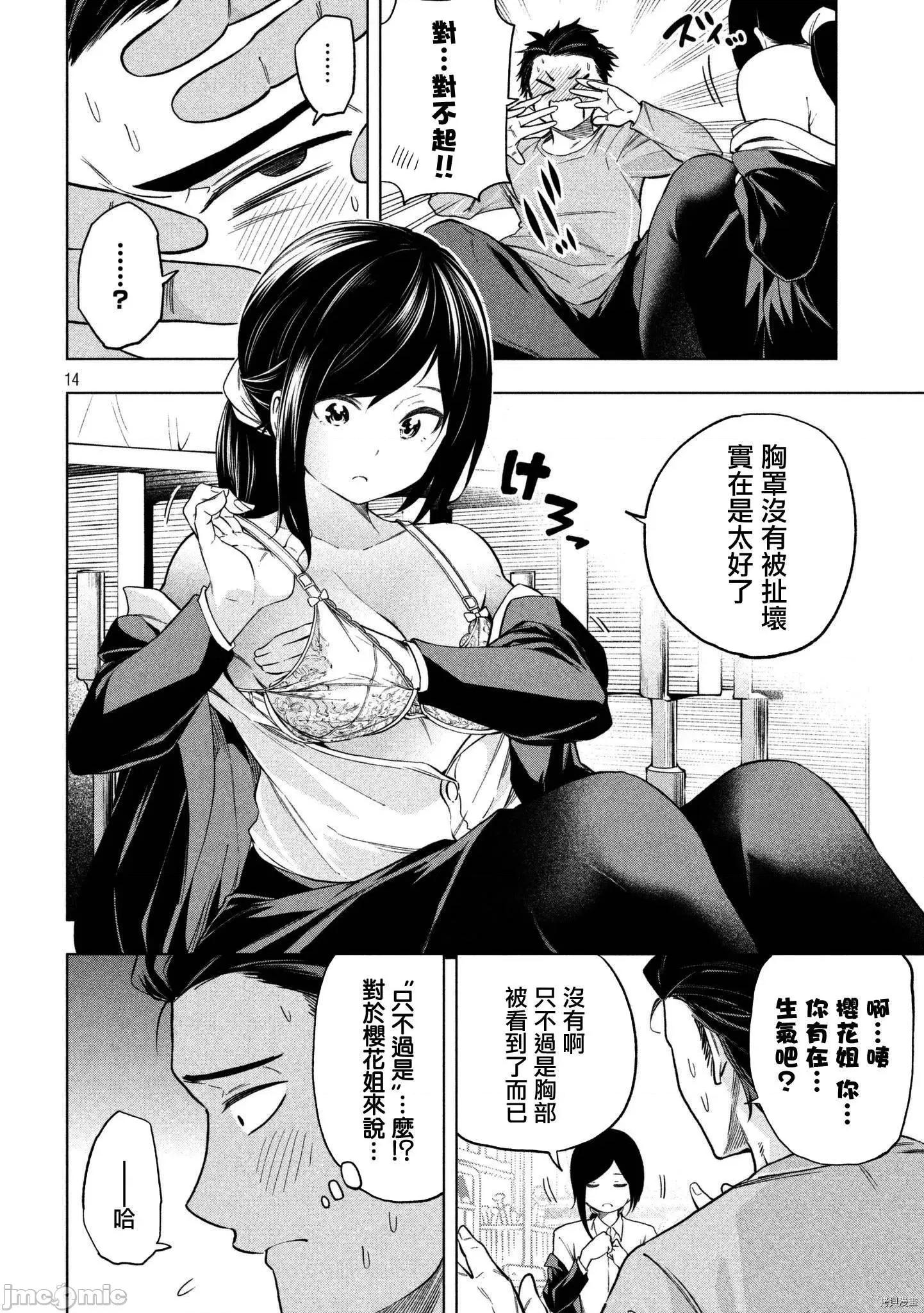 为什么老师会在这裡！？ 为什么老师会在这裡！？064 62话.zip 第13页
