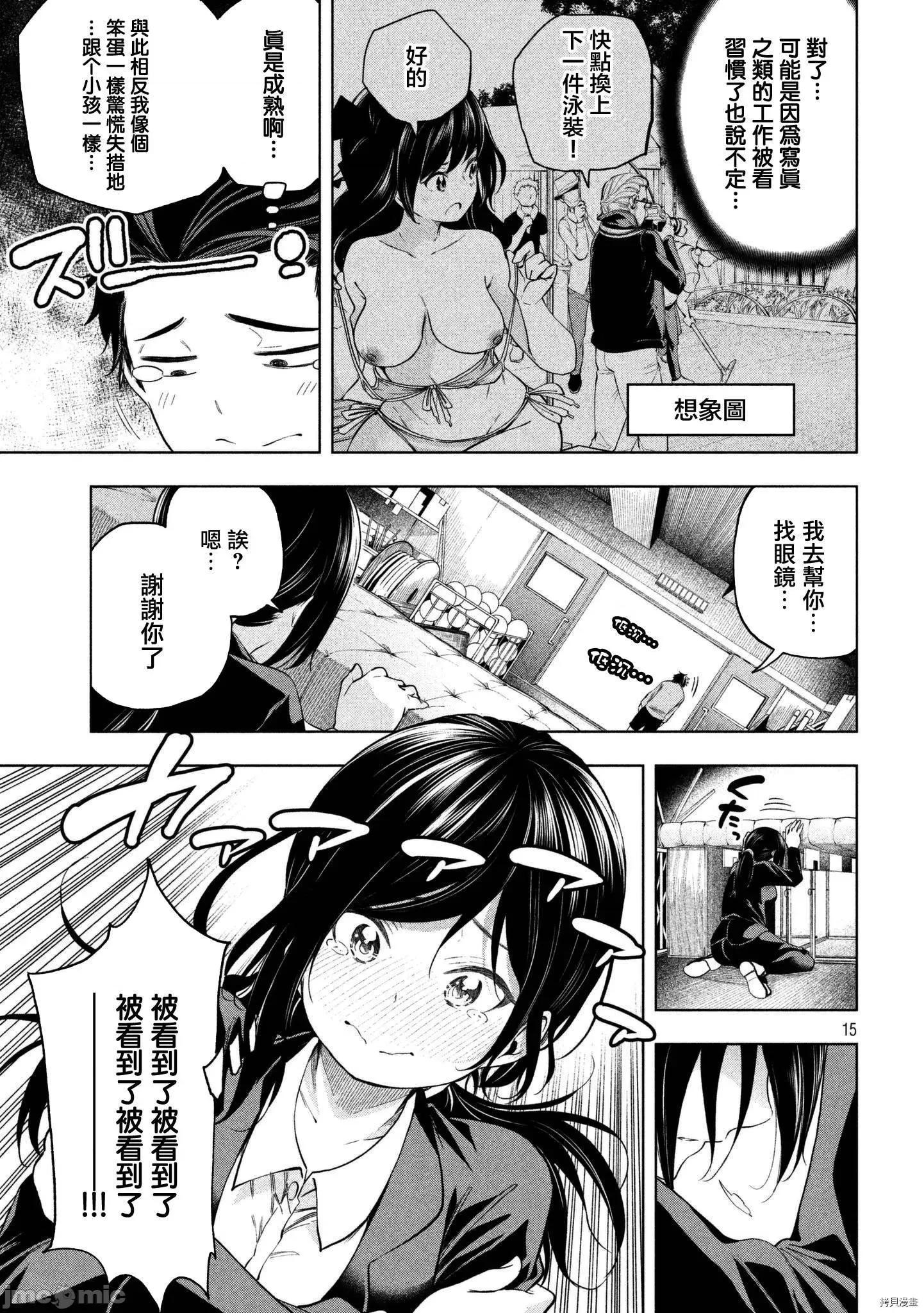 为什么老师会在这裡！？ 为什么老师会在这裡！？064 62话.zip 第14页