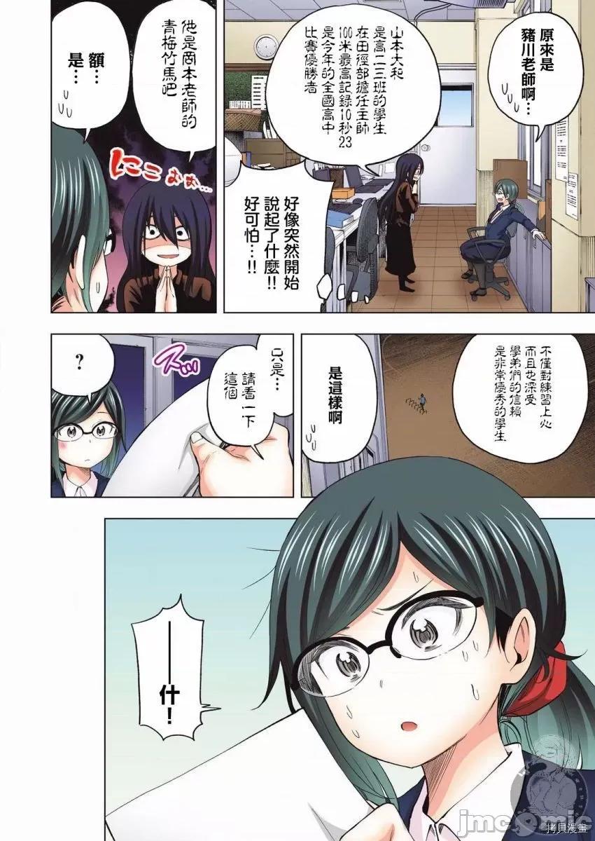 为什么老师会在这裡！？ 为什么老师会在这裡！？102 全彩版63话.zip 第4页