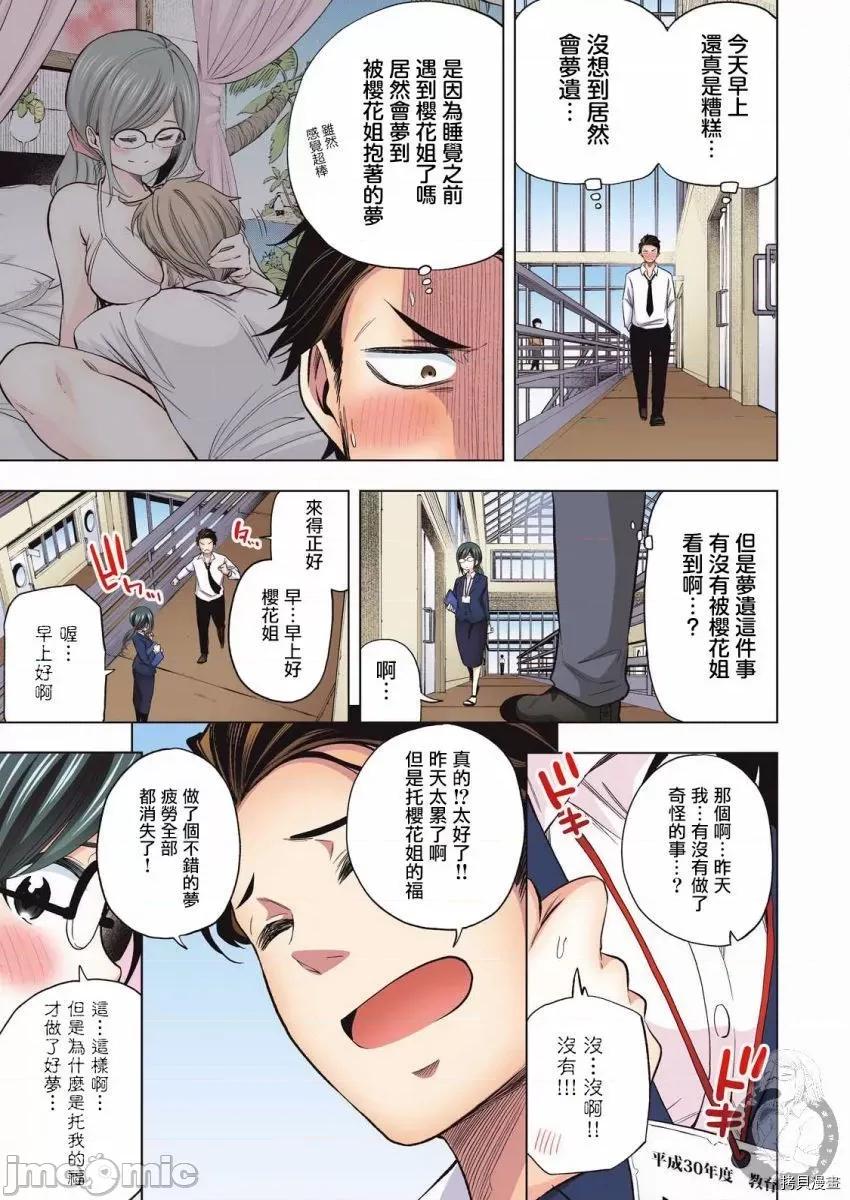 为什么老师会在这裡！？ 为什么老师会在这裡！？102 全彩版63话.zip 第16页
