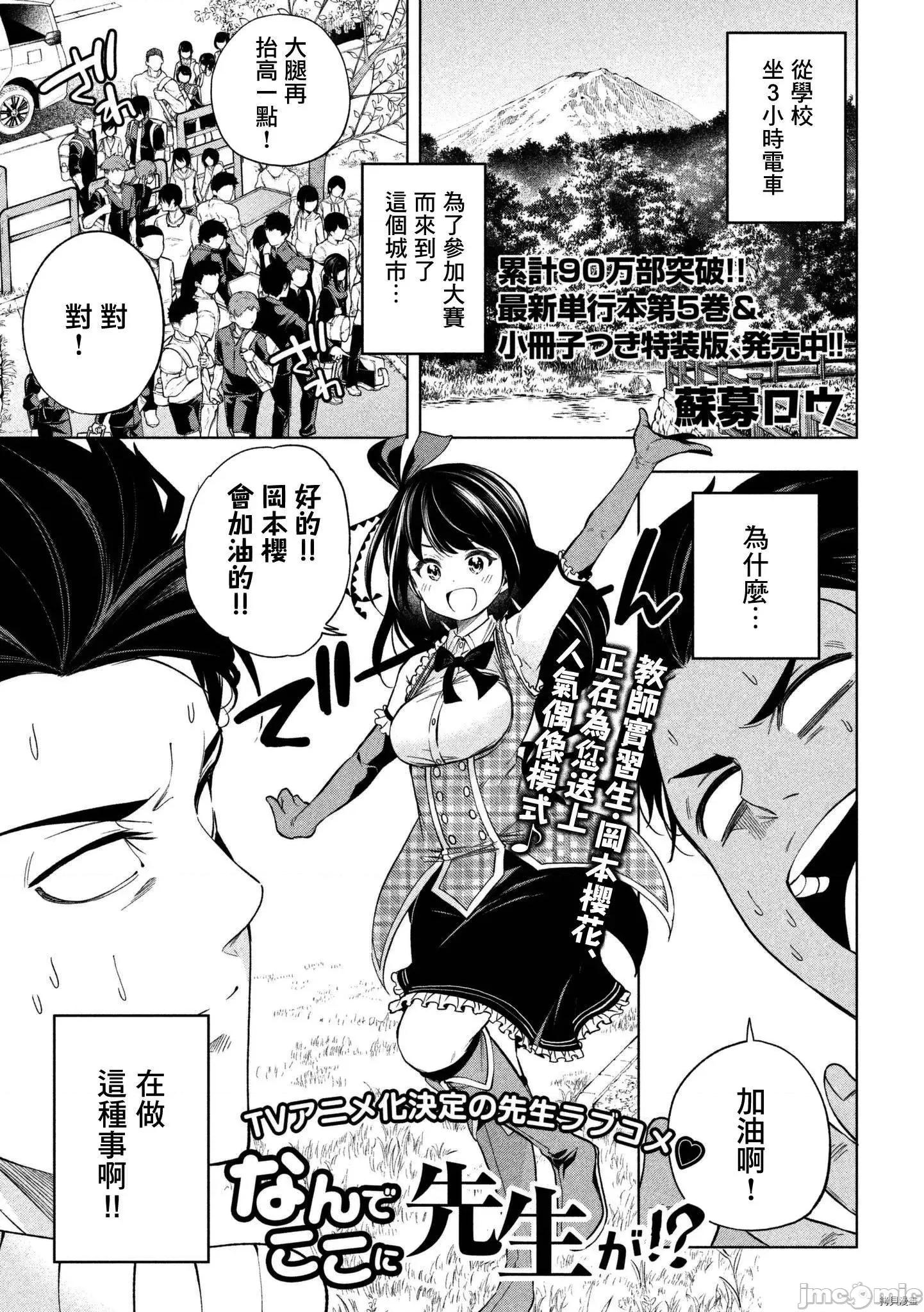 为什么老师会在这裡！？ 为什么老师会在这裡！？066 64话.zip 第1页