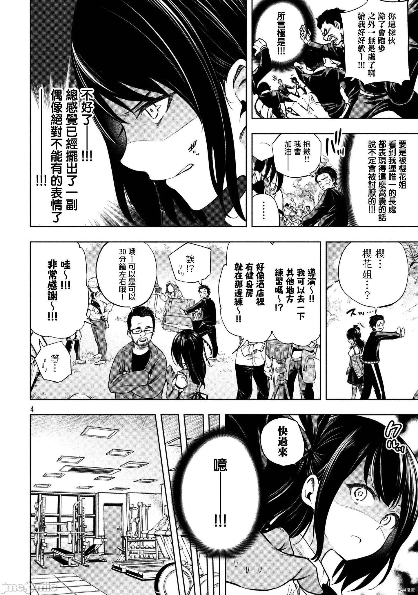 为什么老师会在这裡！？ 为什么老师会在这裡！？066 64话.zip 第4页