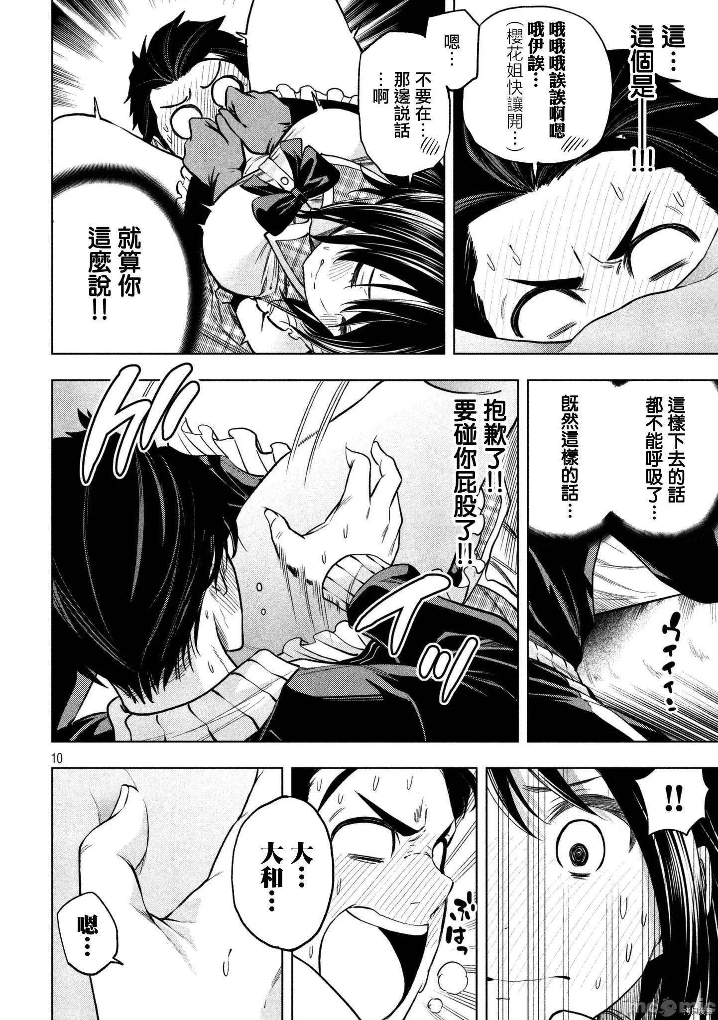 为什么老师会在这裡！？ 为什么老师会在这裡！？066 64话.zip 第10页