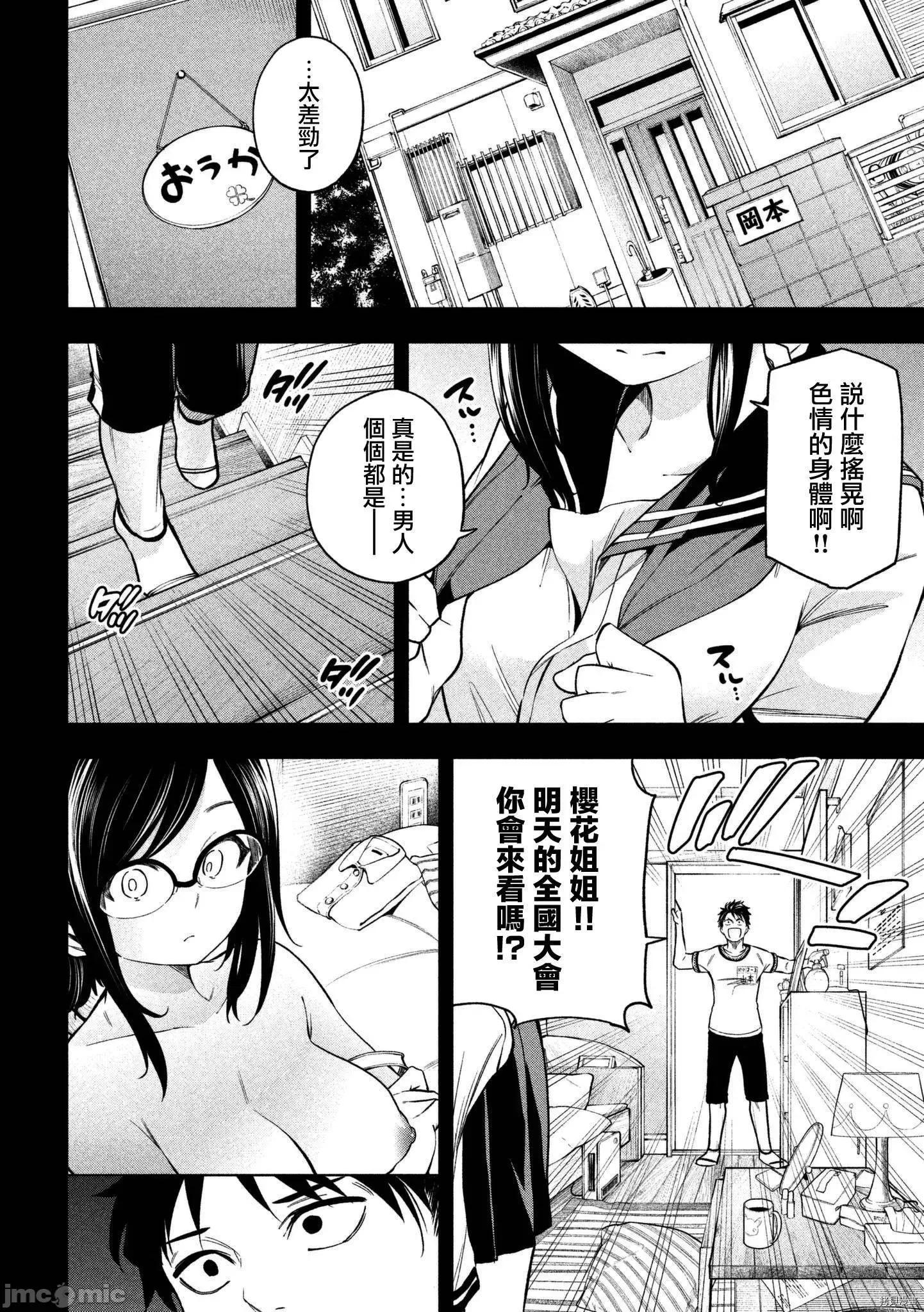 为什么老师会在这裡！？ 为什么老师会在这裡！？068 66话.zip 第4页