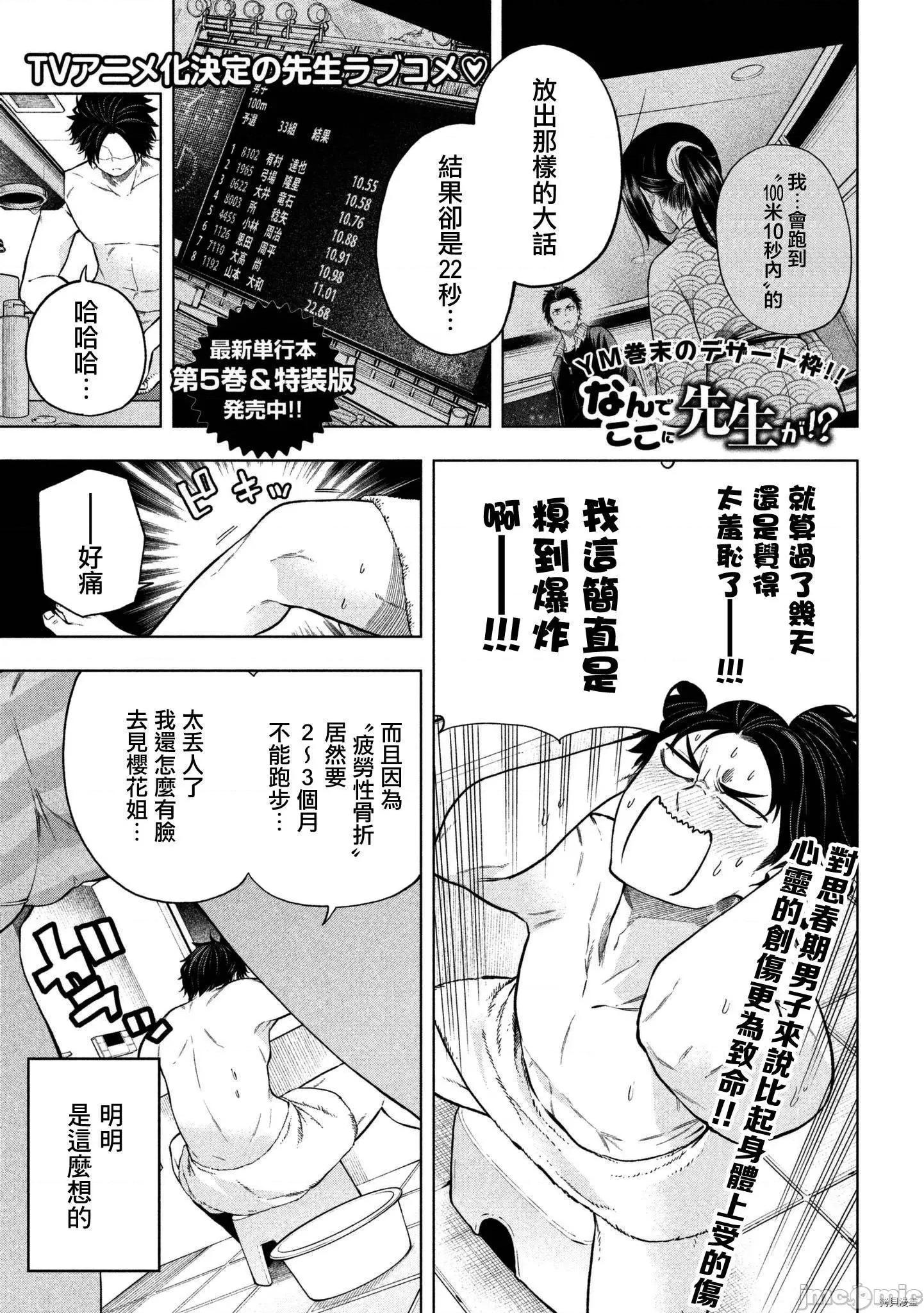 为什么老师会在这裡！？ 为什么老师会在这裡！？069 67话.zip 第1页