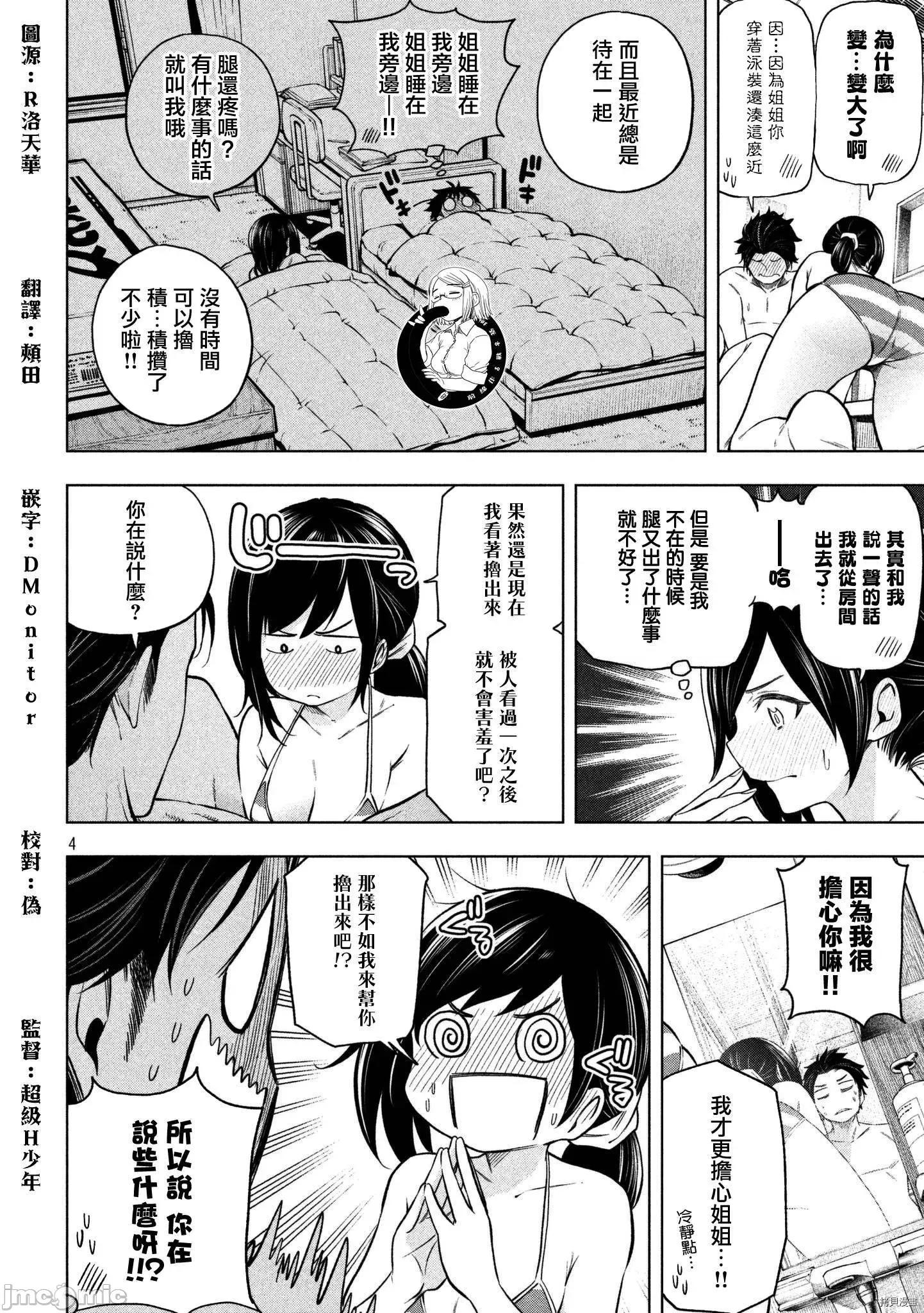 为什么老师会在这裡！？ 为什么老师会在这裡！？069 67话.zip 第4页