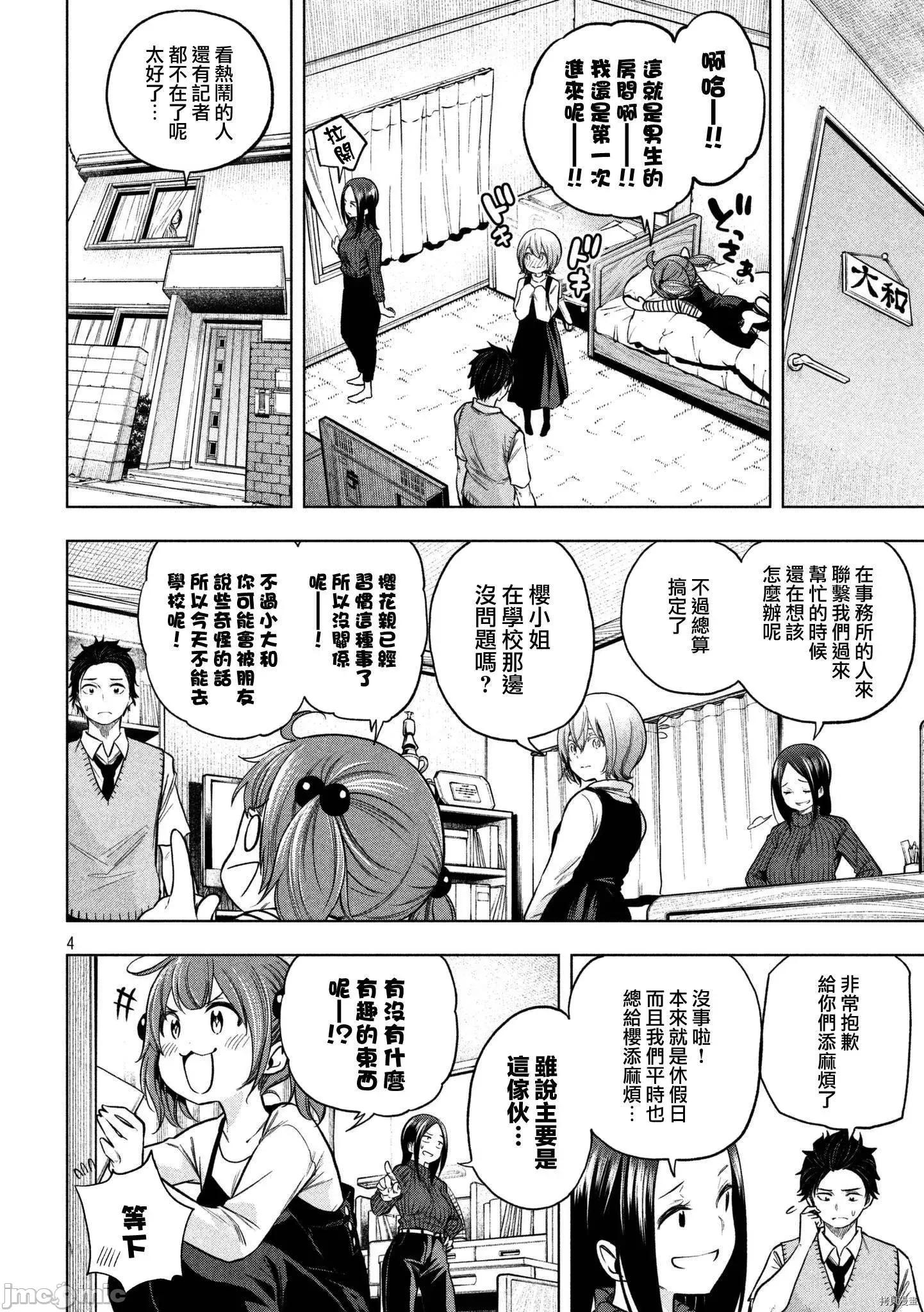 为什么老师会在这裡！？ 为什么老师会在这裡！？070 68话.zip 第4页