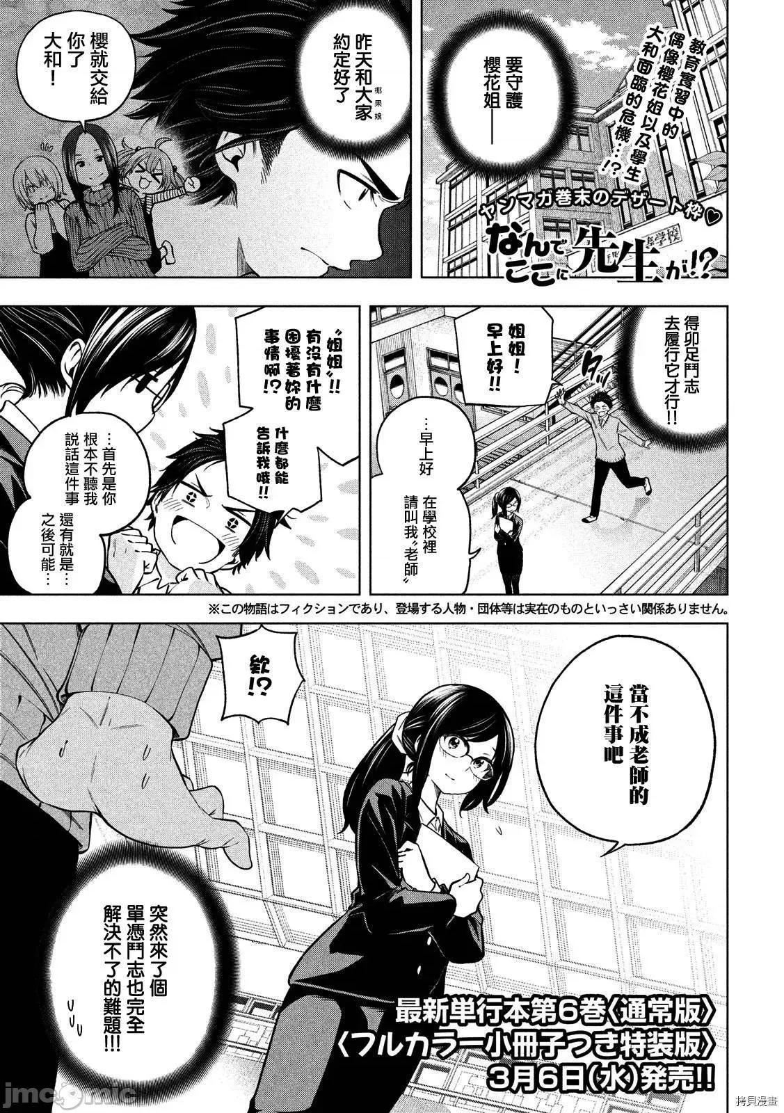 为什么老师会在这裡！？ 为什么老师会在这裡！？071 69话.zip 第1页