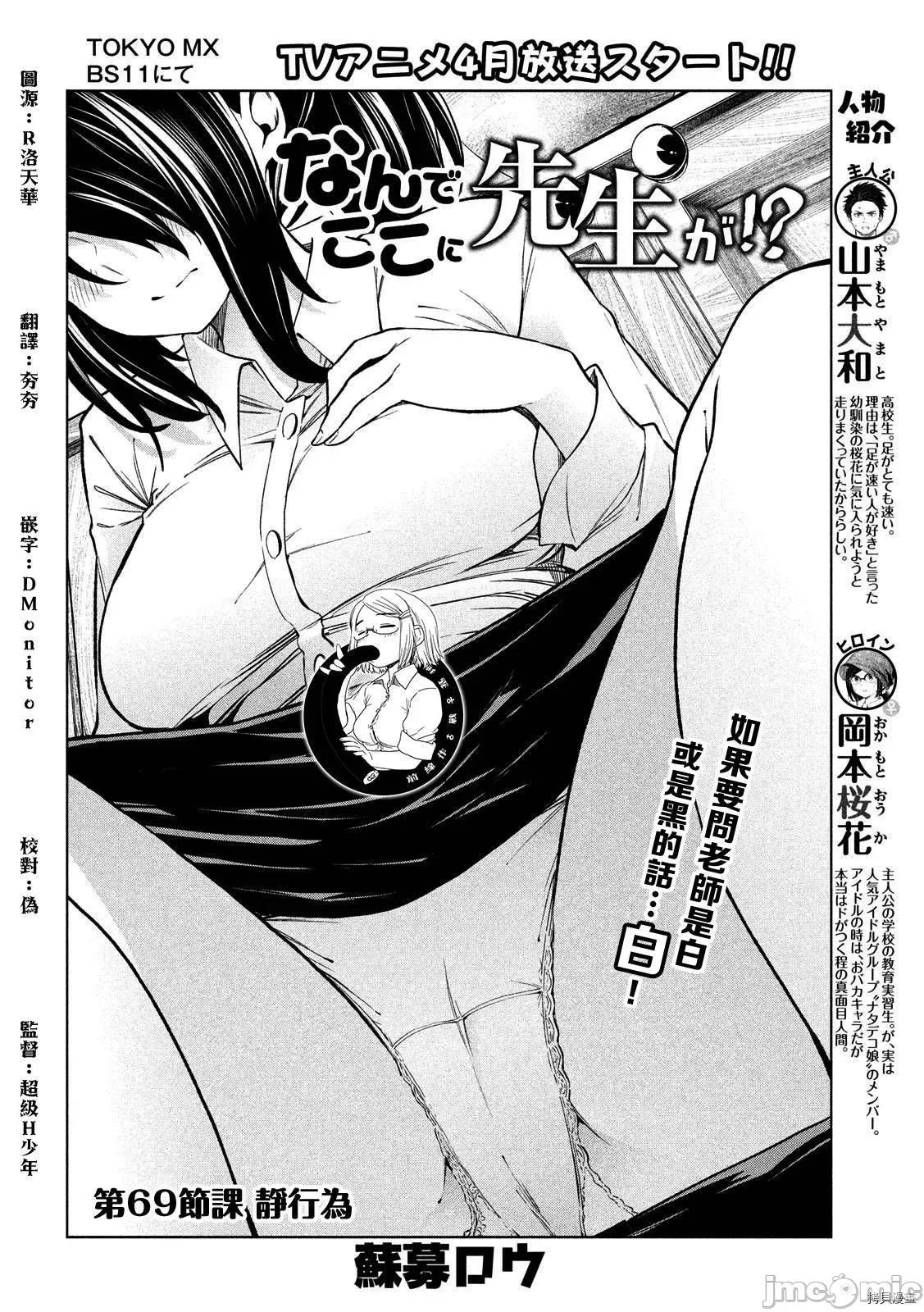 为什么老师会在这裡！？ 为什么老师会在这裡！？071 69话.zip 第2页