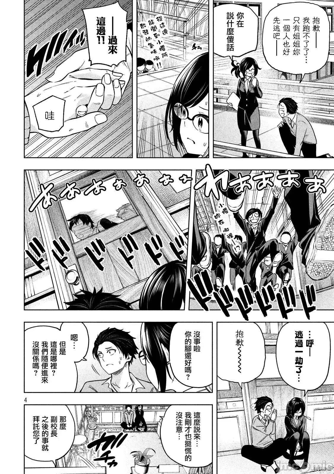 为什么老师会在这裡！？ 为什么老师会在这裡！？071 69话.zip 第4页