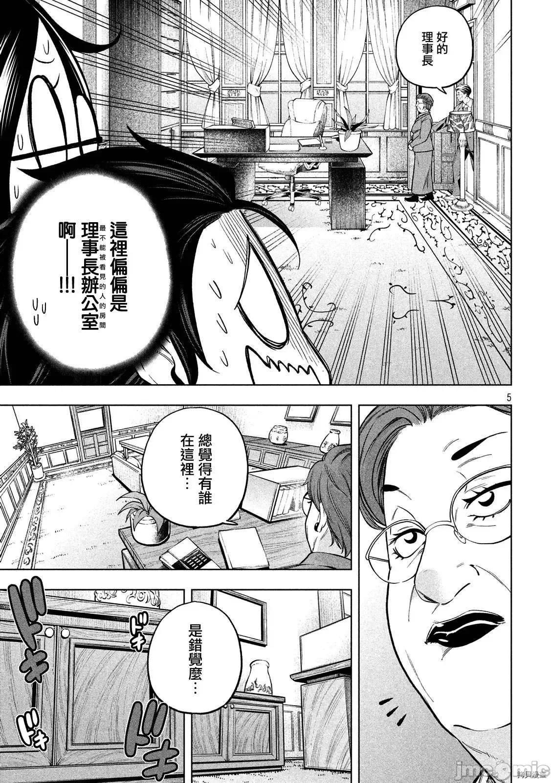 为什么老师会在这裡！？ 为什么老师会在这裡！？071 69话.zip 第5页