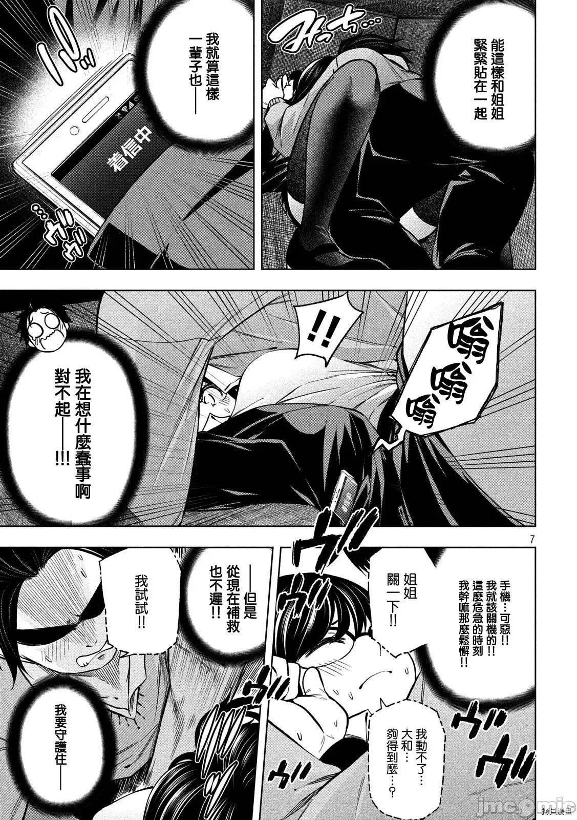 为什么老师会在这裡！？ 为什么老师会在这裡！？071 69话.zip 第7页