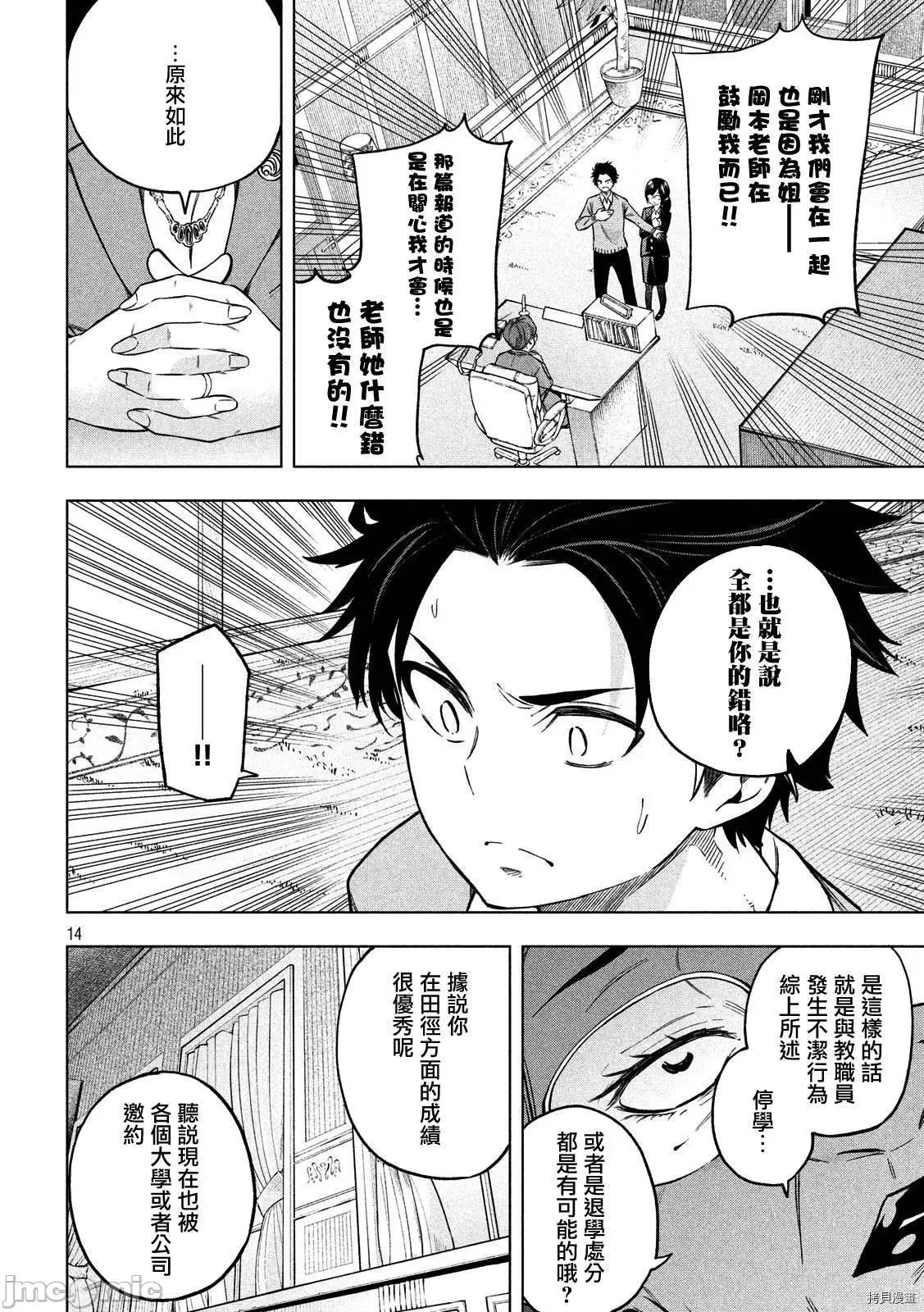 为什么老师会在这裡！？ 为什么老师会在这裡！？071 69话.zip 第13页