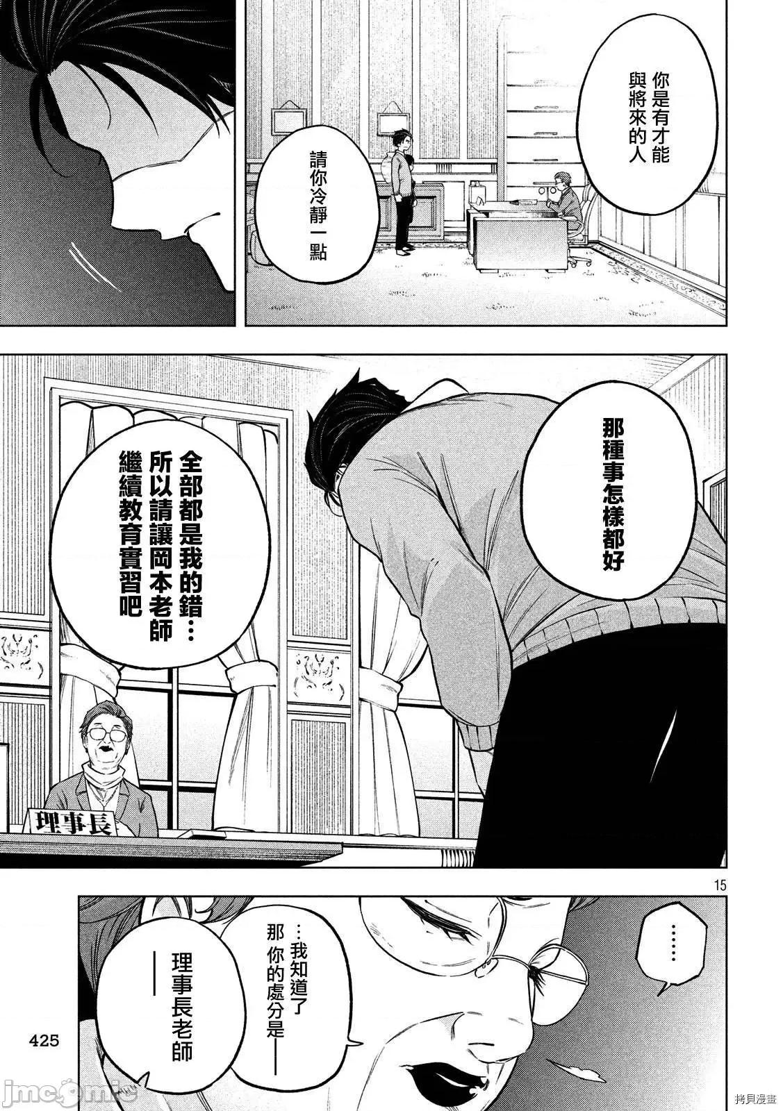为什么老师会在这裡！？ 为什么老师会在这裡！？071 69话.zip 第14页