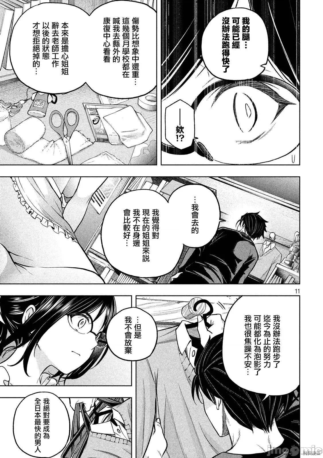 为什么老师会在这裡！？ 为什么老师会在这裡！？072 70话.zip 第10页