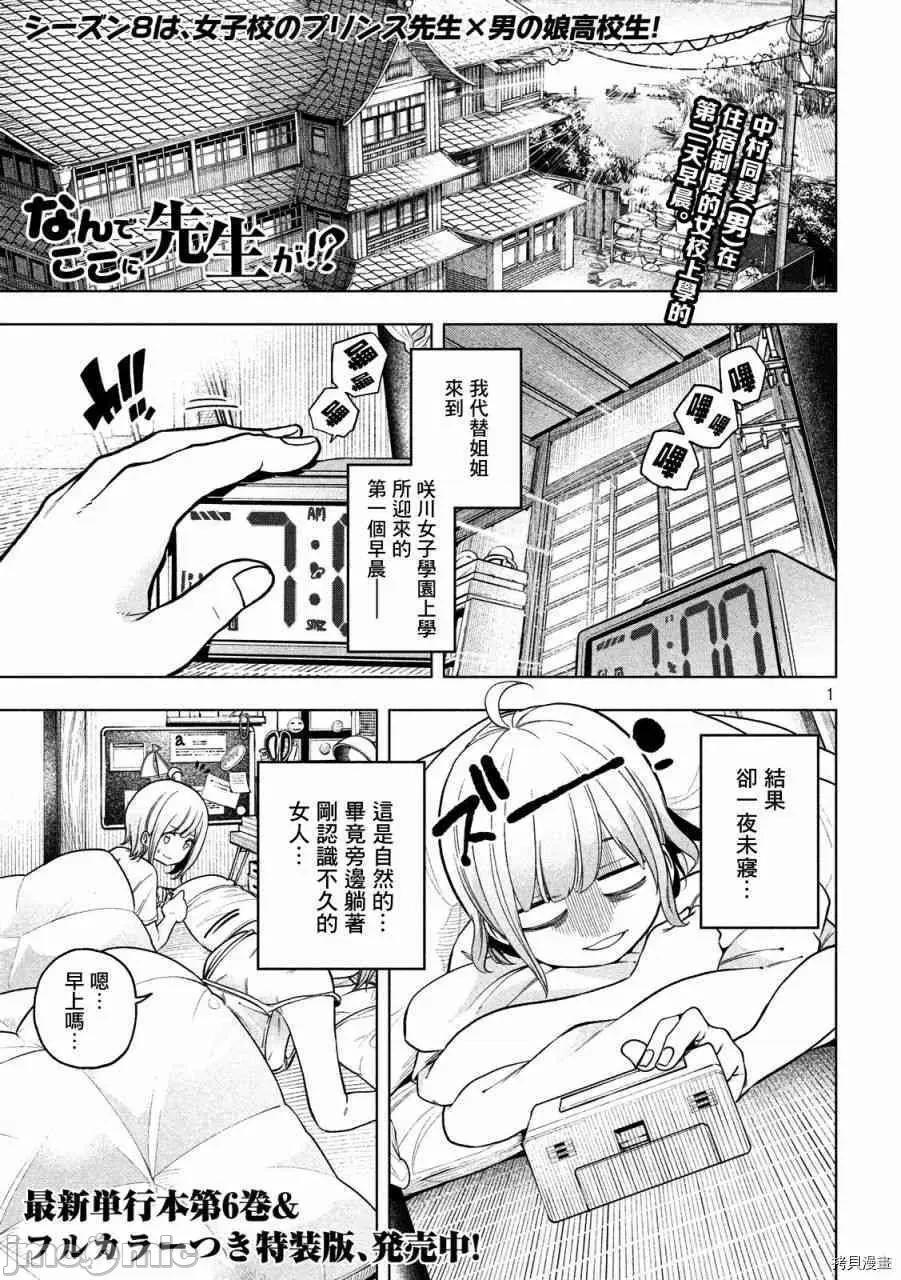 为什么老师会在这裡！？ 为什么老师会在这裡！？074 72话.zip 第1页