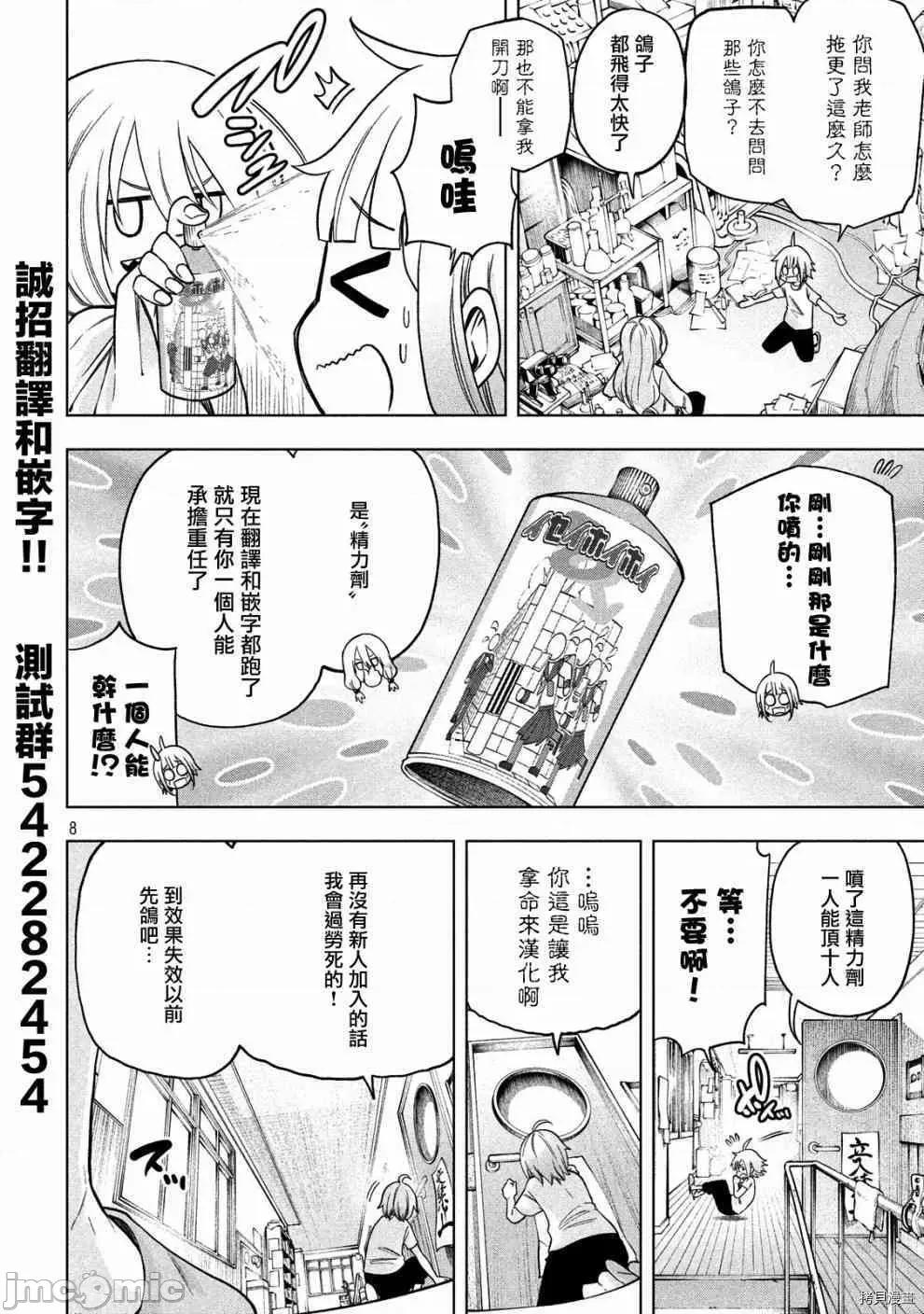 为什么老师会在这裡！？ 为什么老师会在这裡！？075 73话.zip 第16页