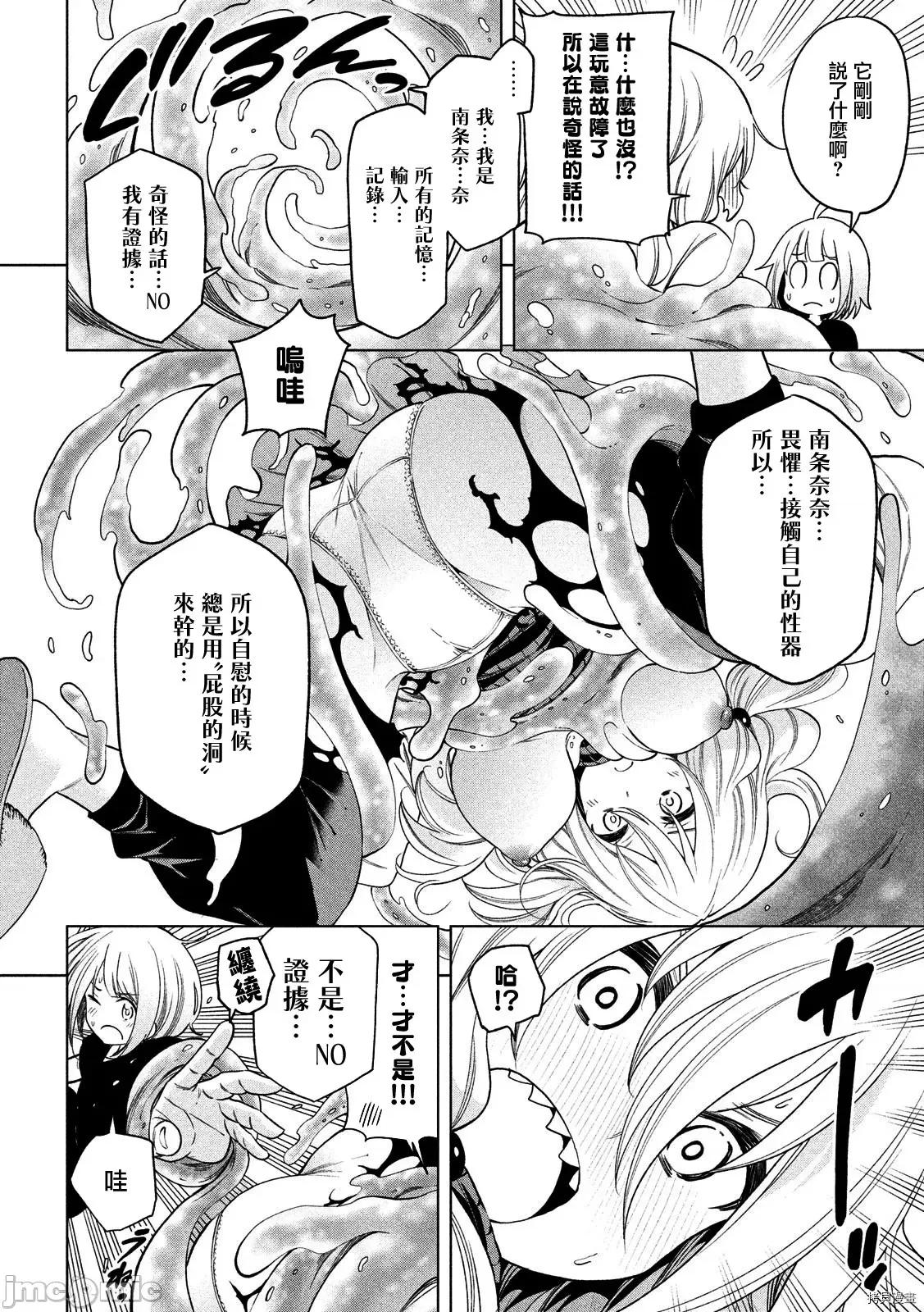 为什么老师会在这裡！？ 为什么老师会在这裡！？077 75话.zip 第10页