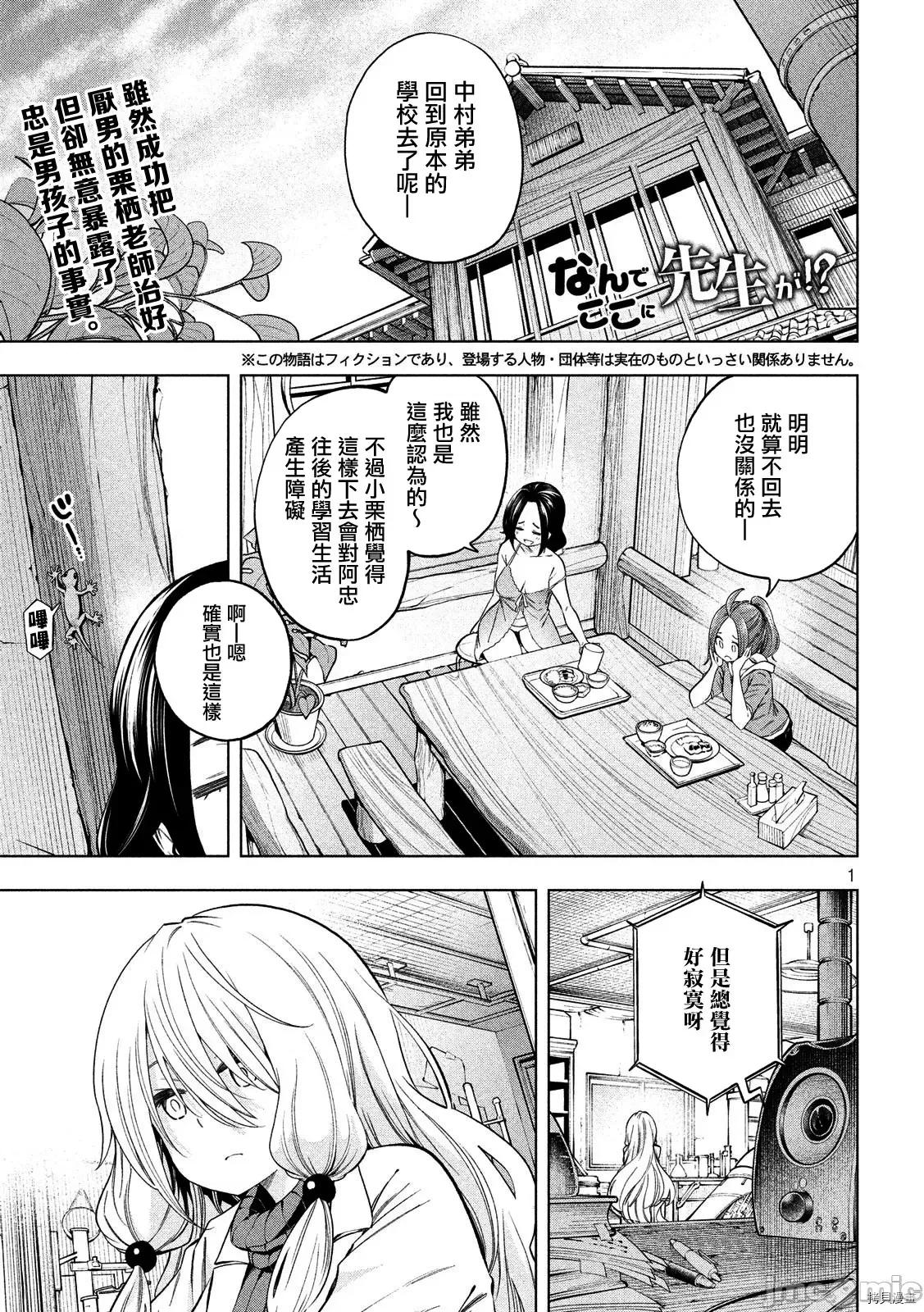 为什么老师会在这裡！？ 为什么老师会在这裡！？079 77话.zip 第1页