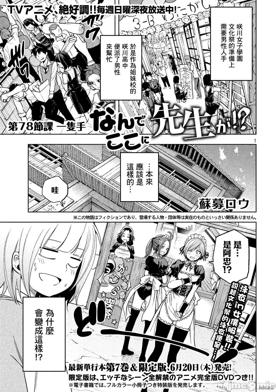 为什么老师会在这裡！？ 为什么老师会在这裡！？080 78话.zip 第1页