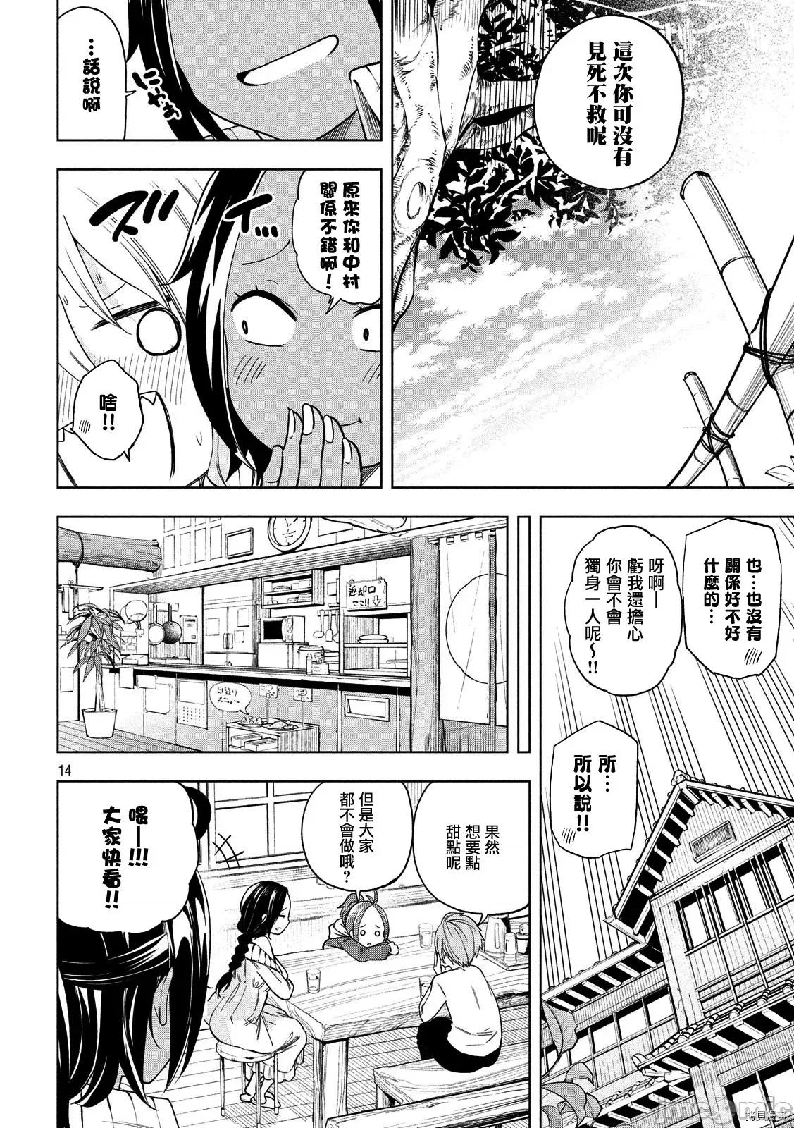 为什么老师会在这裡！？ 为什么老师会在这裡！？080 78话.zip 第14页