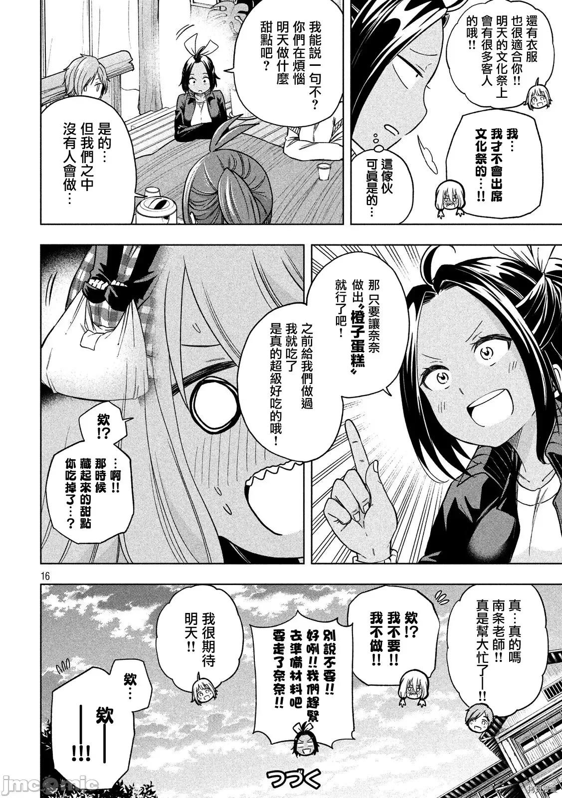 为什么老师会在这裡！？ 为什么老师会在这裡！？080 78话.zip 第16页