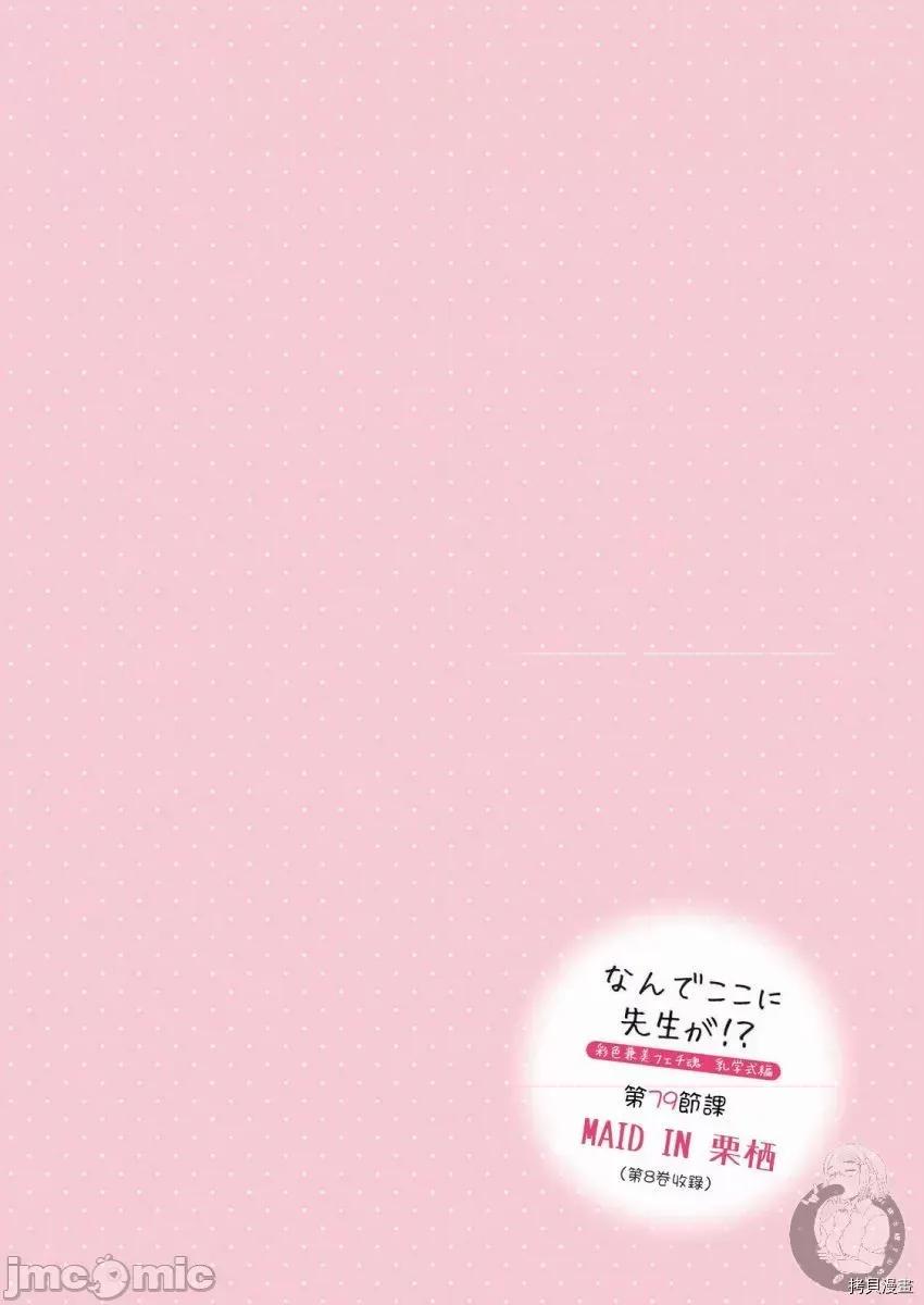 为什么老师会在这裡！？ 为什么老师会在这裡！？103 全彩版79话.zip 第2页