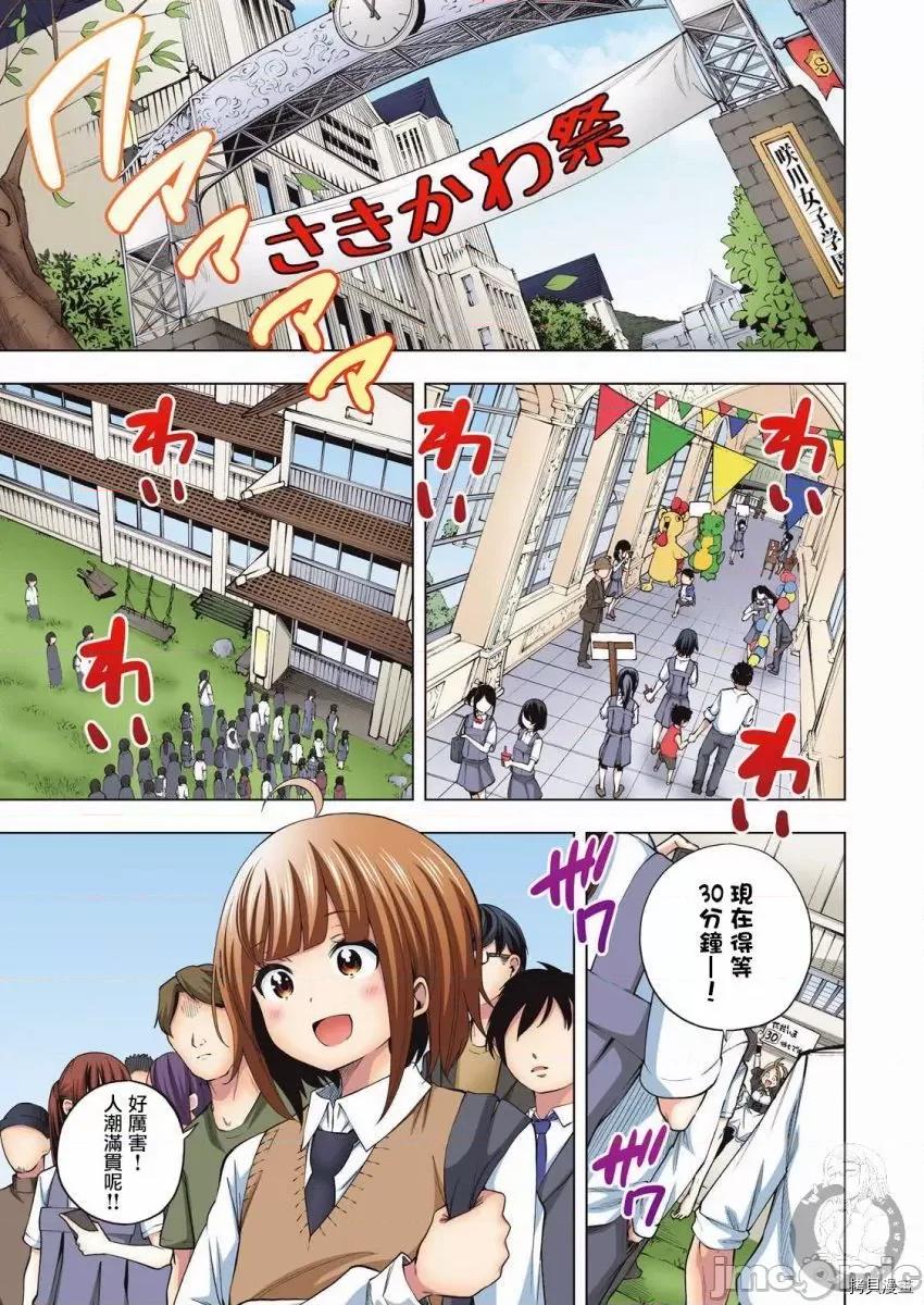 为什么老师会在这裡！？ 为什么老师会在这裡！？103 全彩版79话.zip 第3页