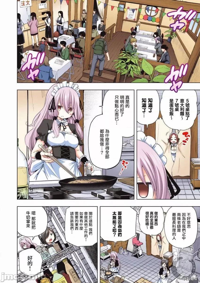 为什么老师会在这裡！？ 为什么老师会在这裡！？103 全彩版79话.zip 第4页