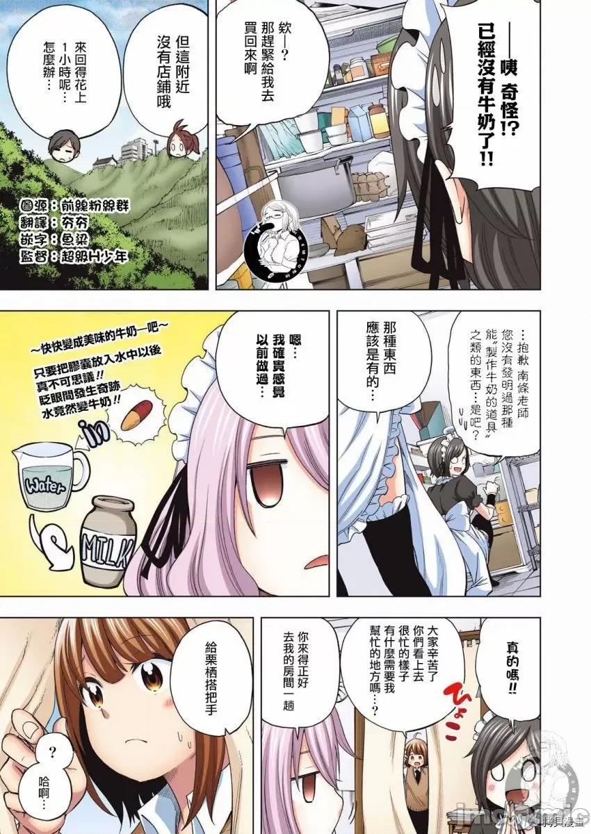 为什么老师会在这裡！？ 为什么老师会在这裡！？103 全彩版79话.zip 第5页