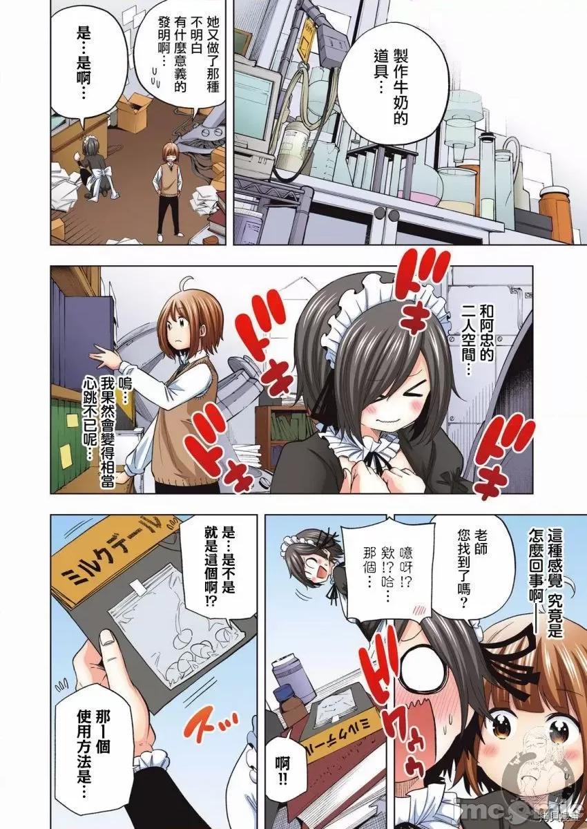 为什么老师会在这裡！？ 为什么老师会在这裡！？103 全彩版79话.zip 第6页