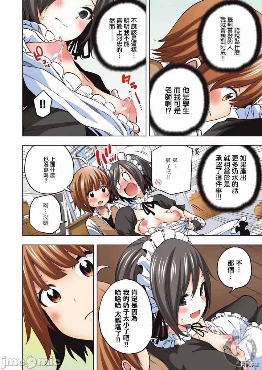 为什么老师会在这裡！？ 为什么老师会在这裡！？103 全彩版79话.zip 第12页
