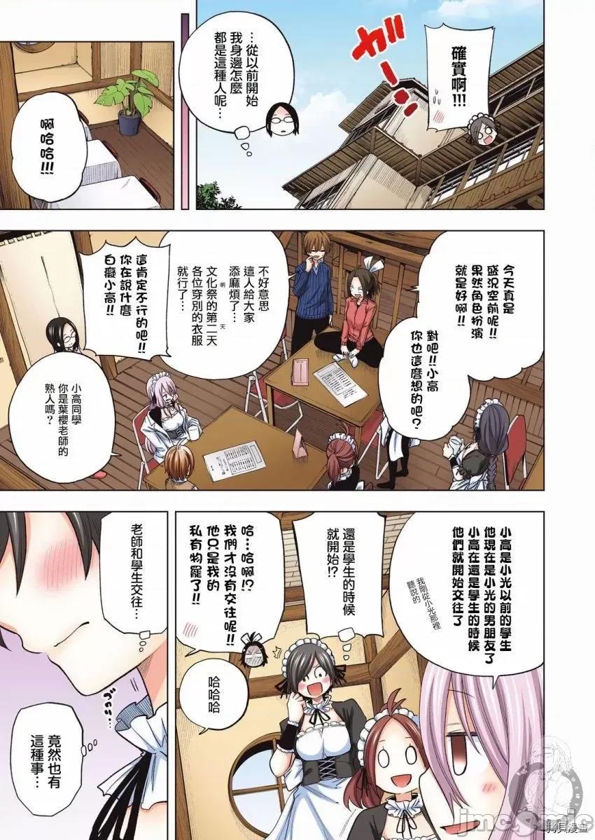 为什么老师会在这裡！？ 为什么老师会在这裡！？103 全彩版79话.zip 第16页