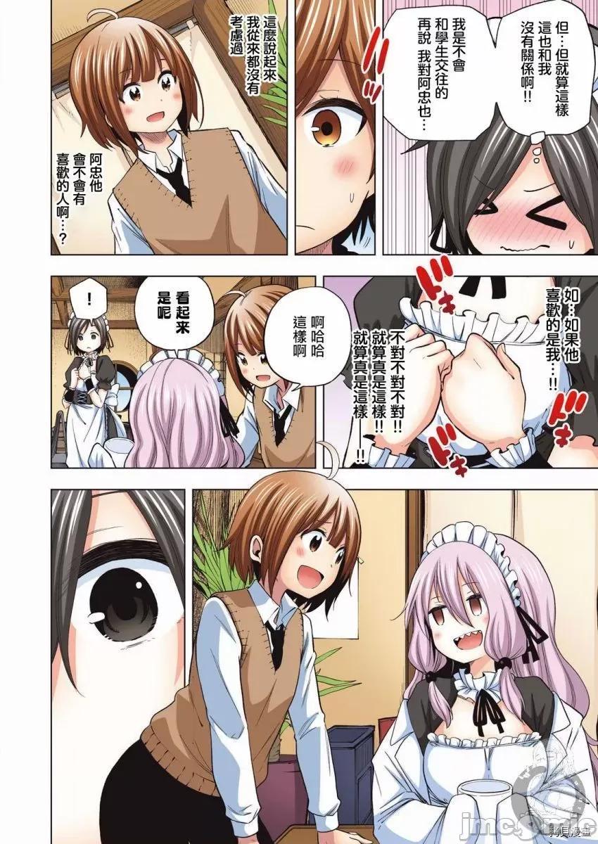为什么老师会在这裡！？ 为什么老师会在这裡！？103 全彩版79话.zip 第17页