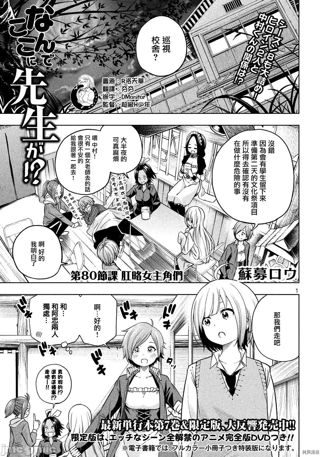 为什么老师会在这裡！？ 为什么老师会在这裡！？082 第80话.zip 第1页