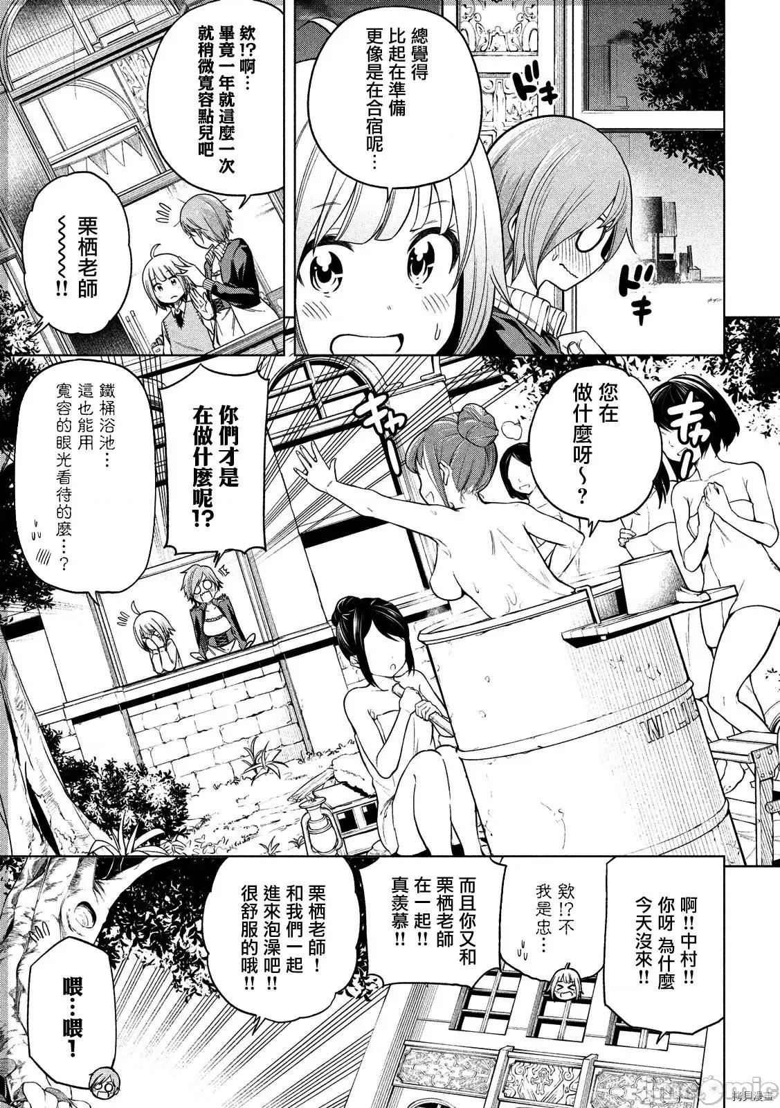 为什么老师会在这裡！？ 为什么老师会在这裡！？082 第80话.zip 第3页