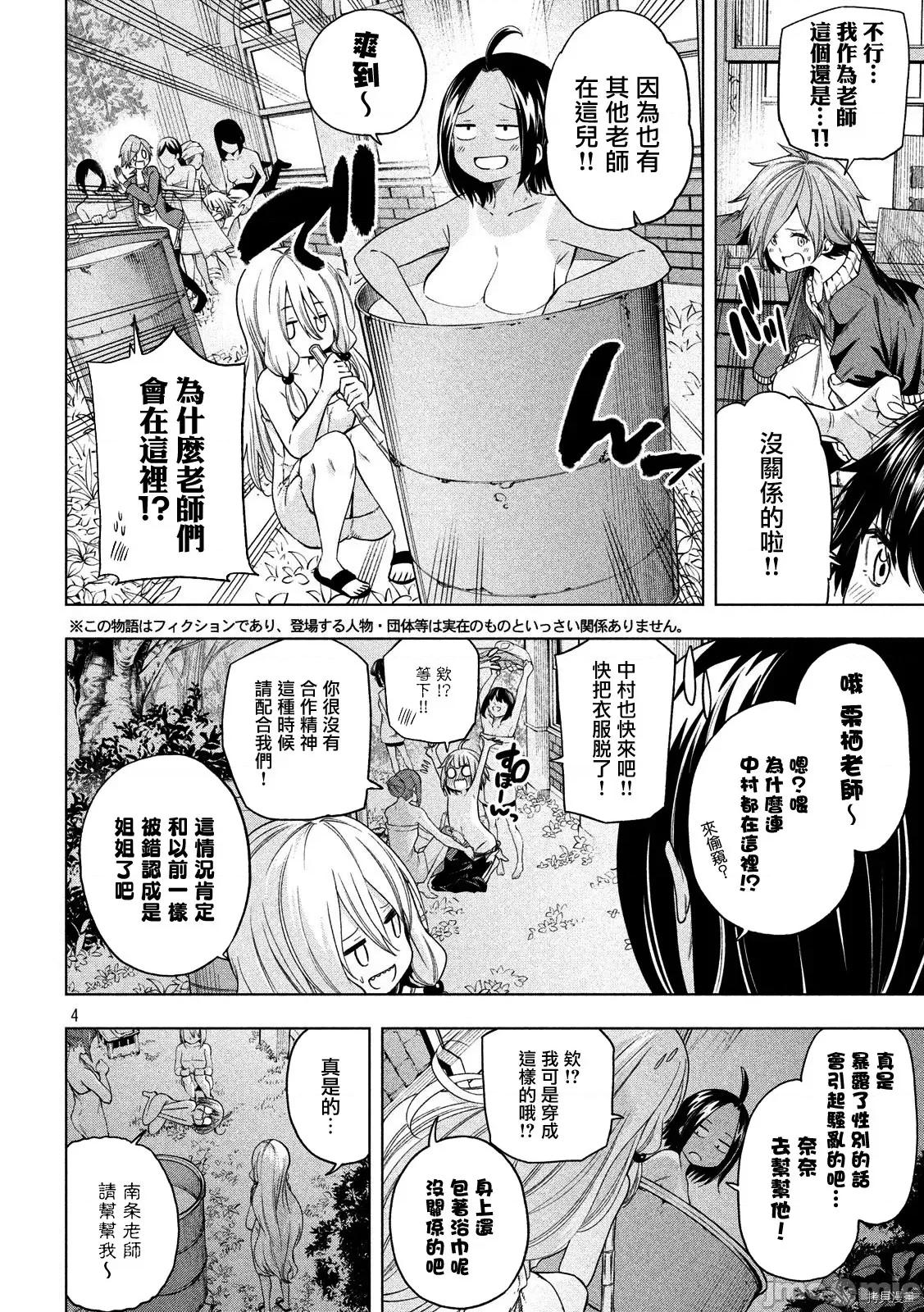 为什么老师会在这裡！？ 为什么老师会在这裡！？082 第80话.zip 第4页